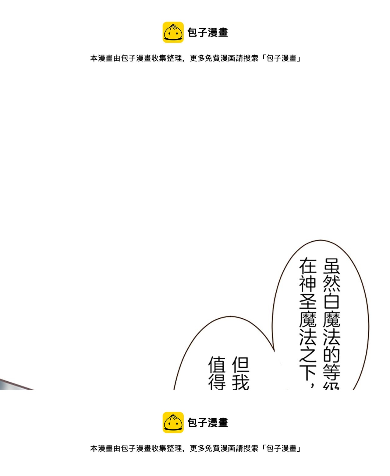 《圣女被龙骑士保护着》第45话 并不可笑 第50页