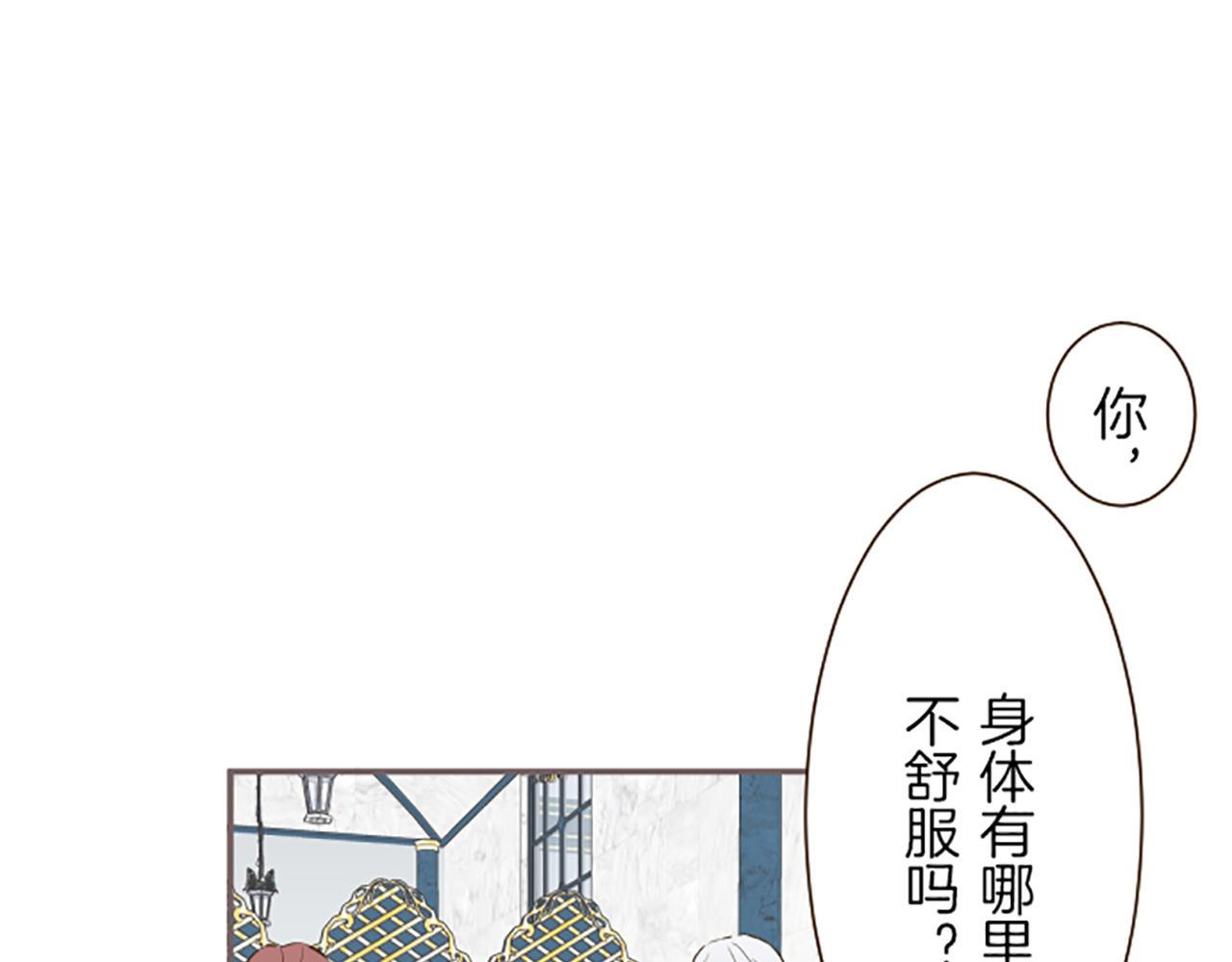 《圣女被龙骑士保护着》第45话 并不可笑 第9页