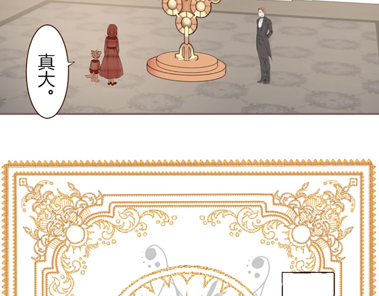 《圣女被龙骑士保护着》第46话 舞会邀请 第19页