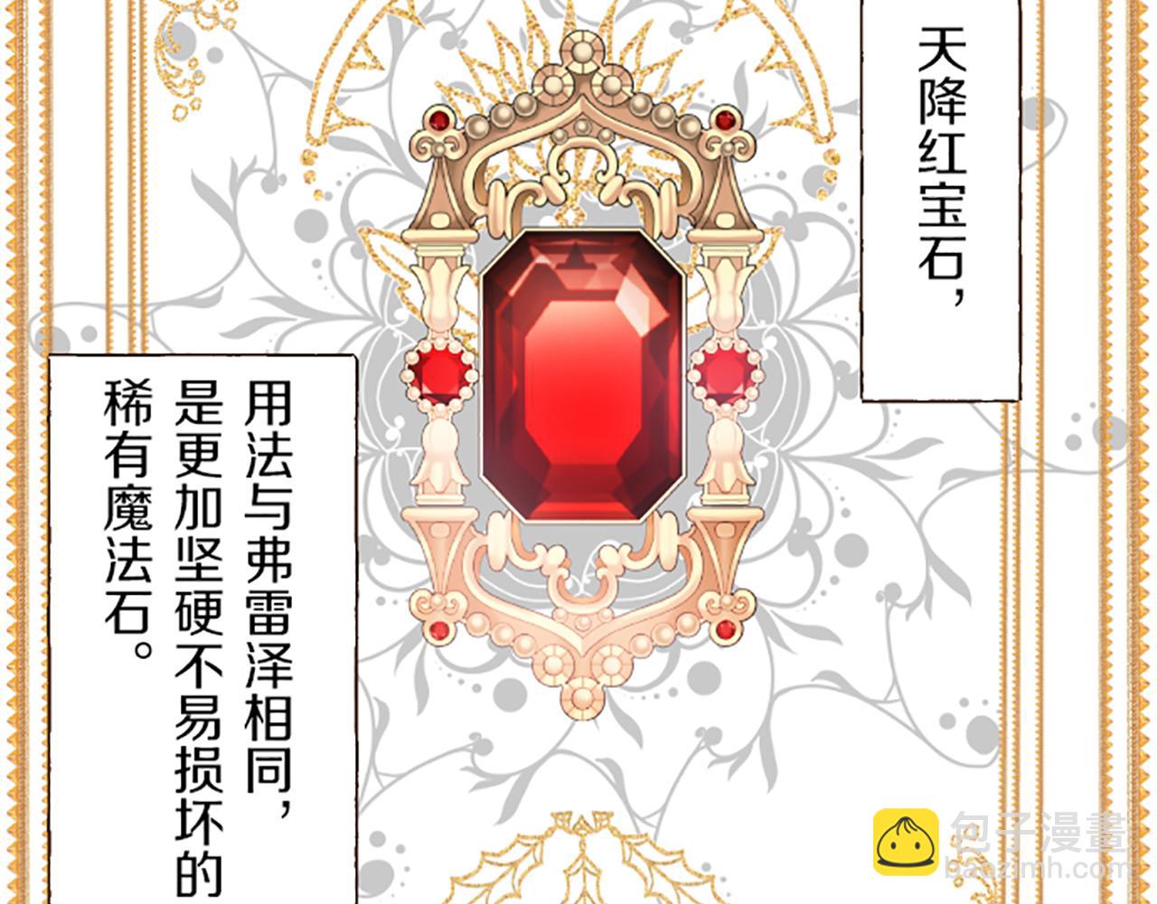 《圣女被龙骑士保护着》第46话 舞会邀请 第20页