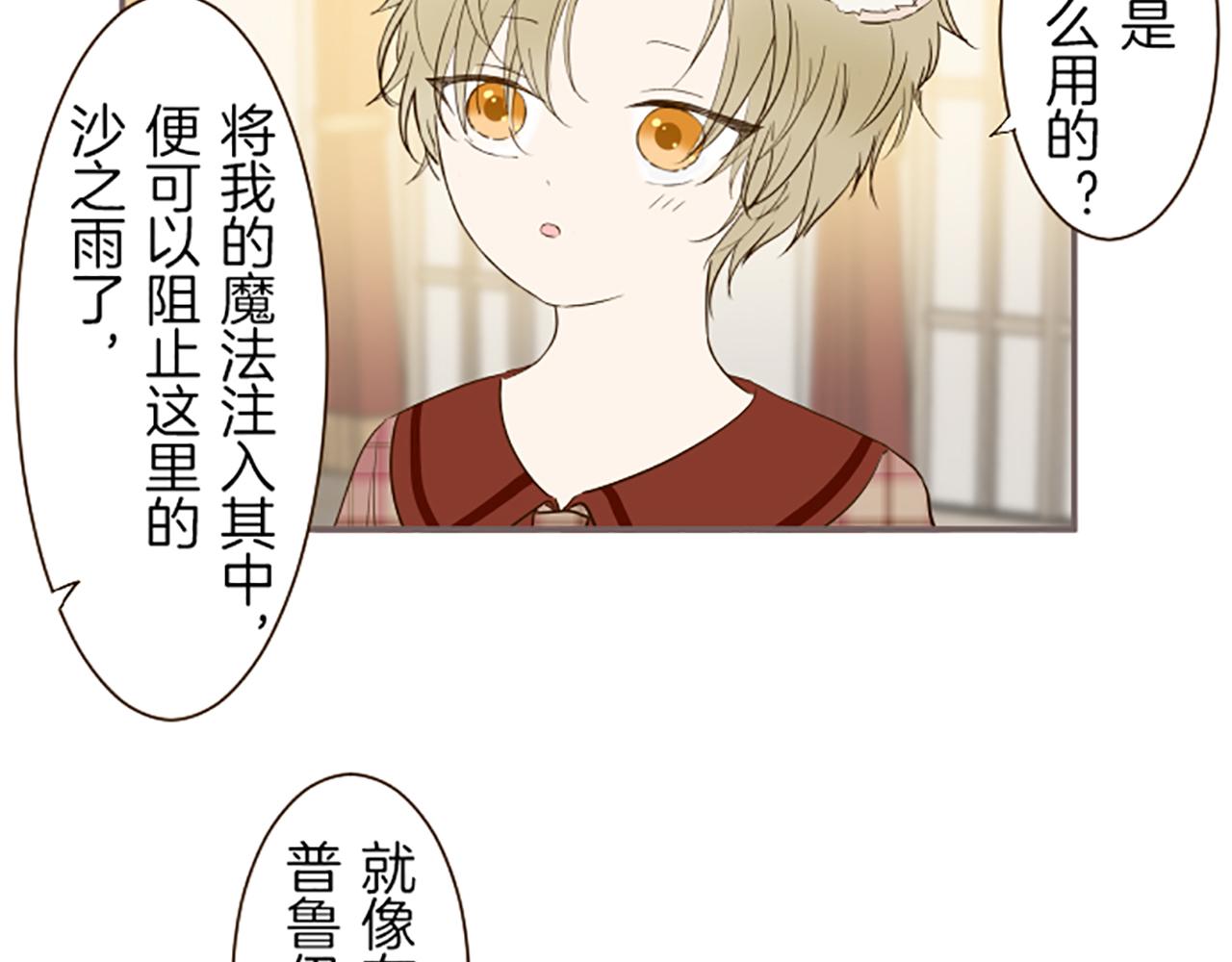 《圣女被龙骑士保护着》第46话 舞会邀请 第22页