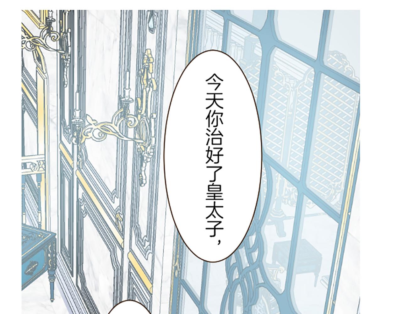 《圣女被龙骑士保护着》第46话 舞会邀请 第2页