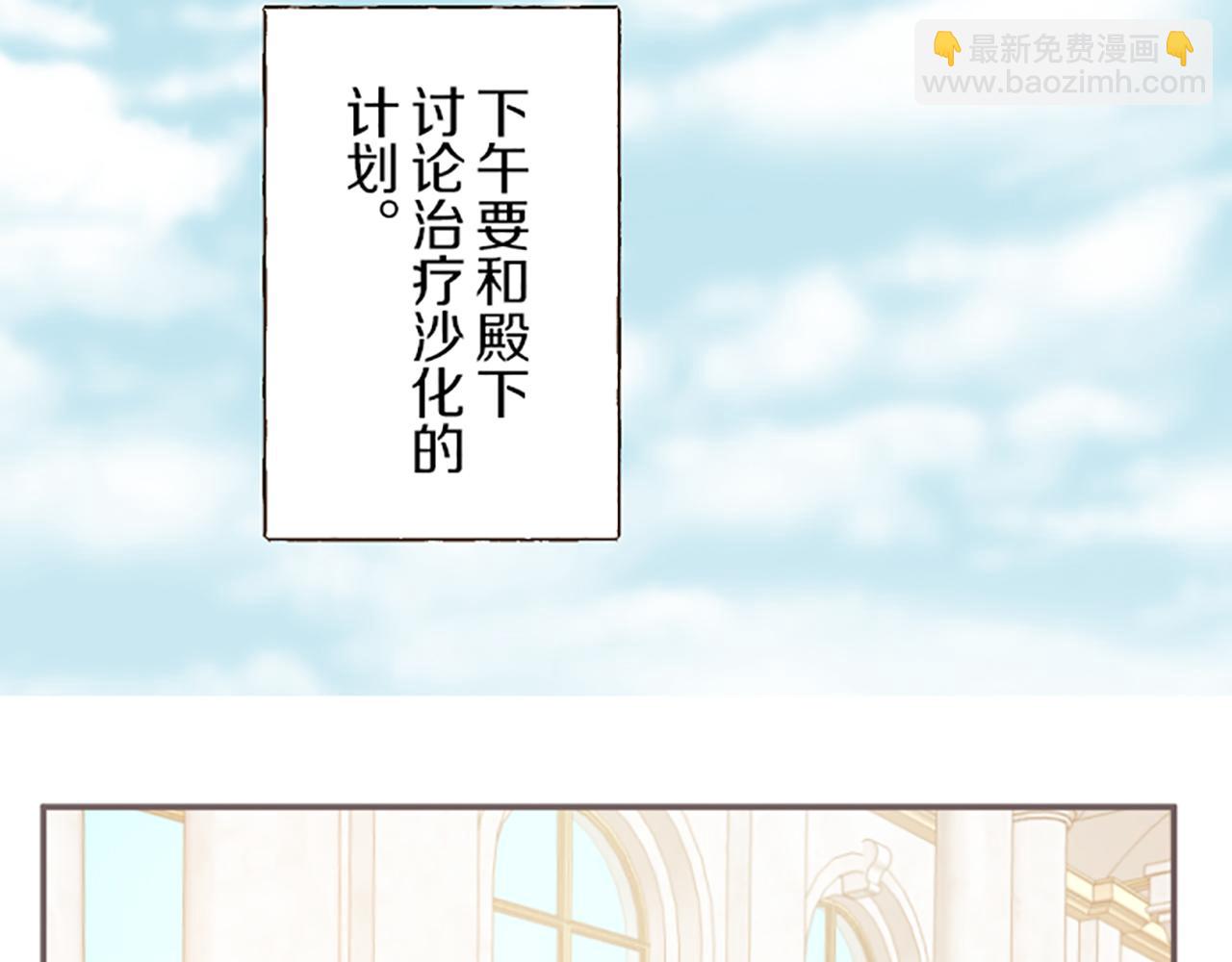 《圣女被龙骑士保护着》第46话 舞会邀请 第30页