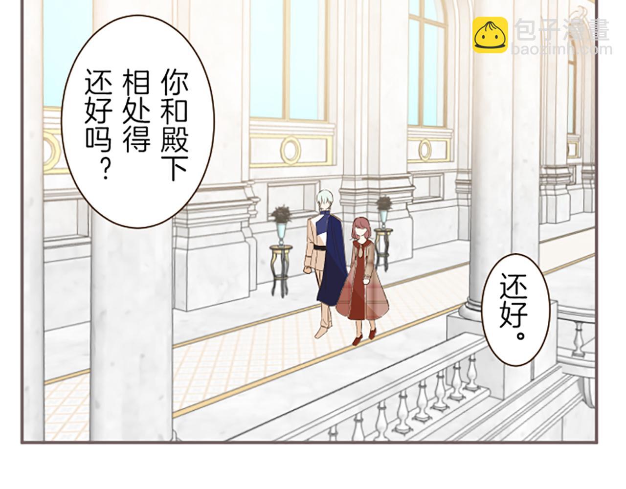 《圣女被龙骑士保护着》第46话 舞会邀请 第31页