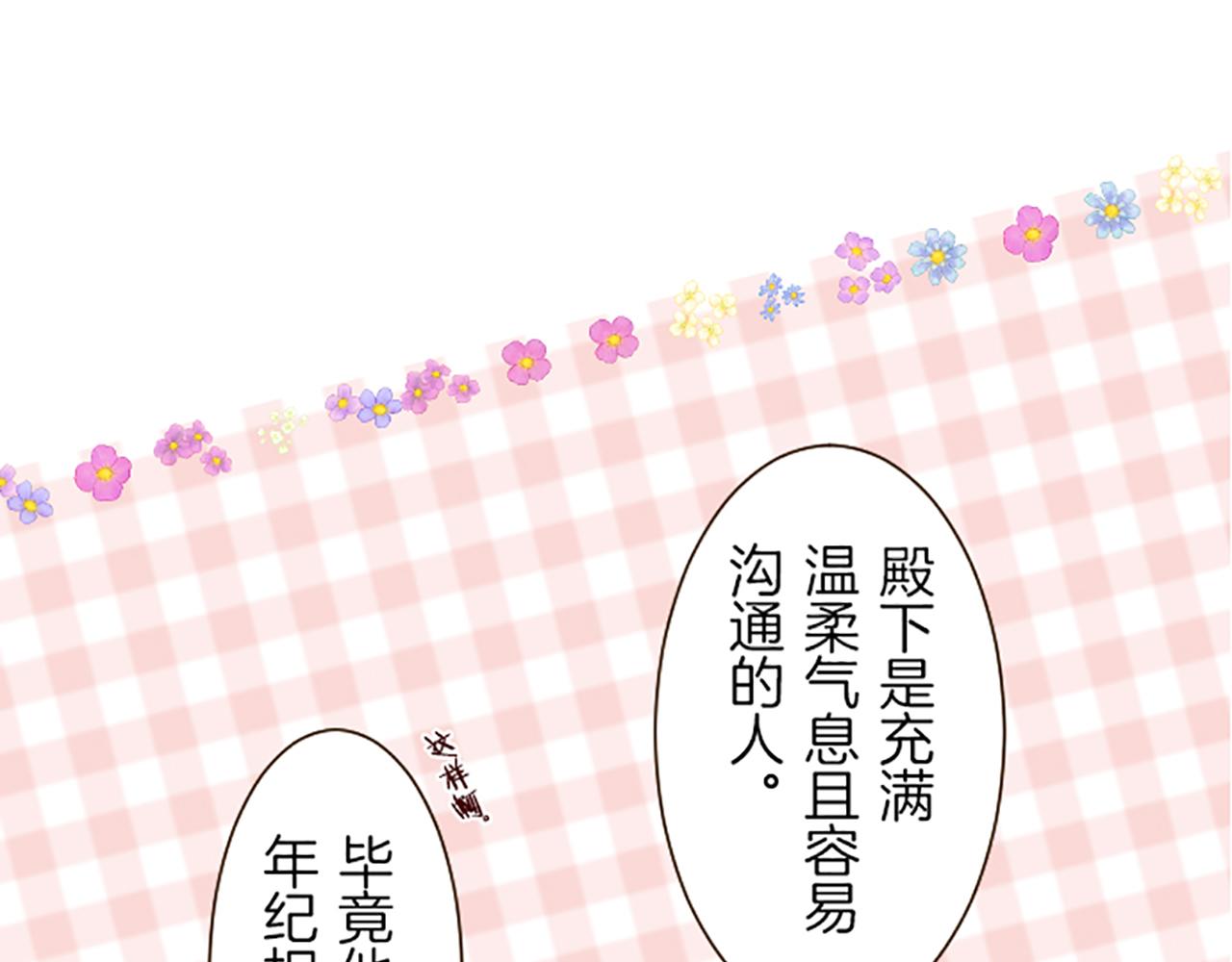 《圣女被龙骑士保护着》第46话 舞会邀请 第32页