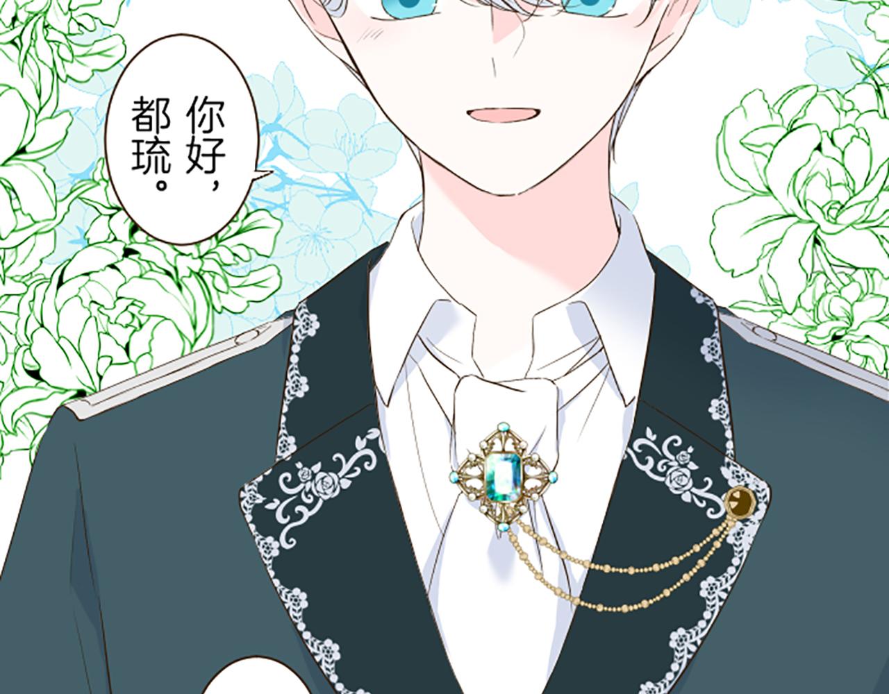 《圣女被龙骑士保护着》第46话 舞会邀请 第37页
