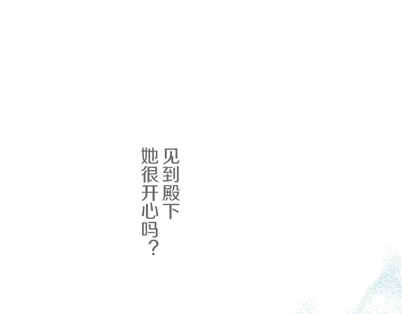 《圣女被龙骑士保护着》第46话 舞会邀请 第43页