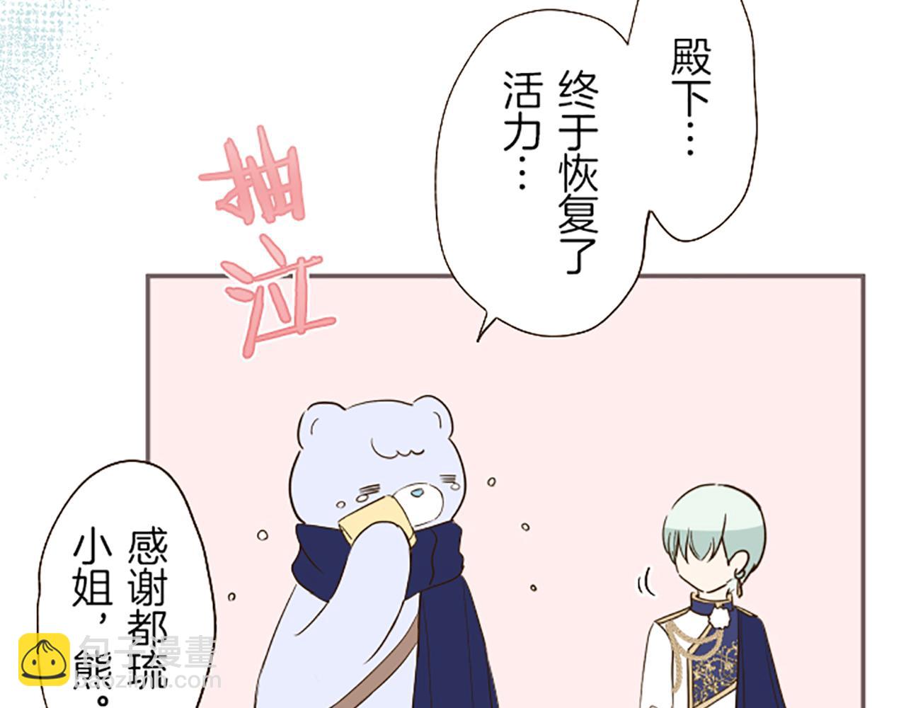 《圣女被龙骑士保护着》第46话 舞会邀请 第47页