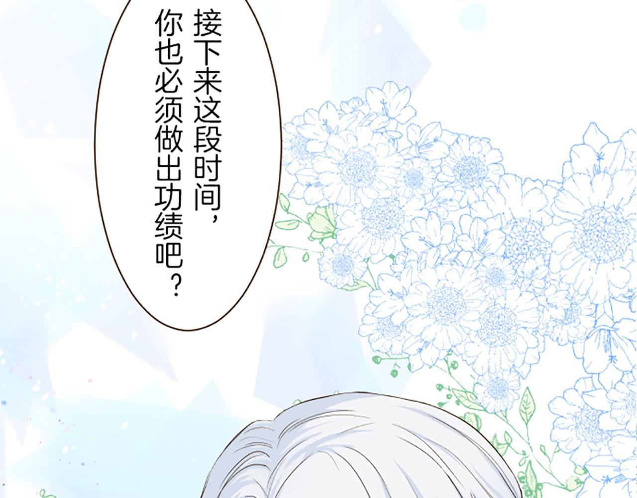 《圣女被龙骑士保护着》第46话 舞会邀请 第4页