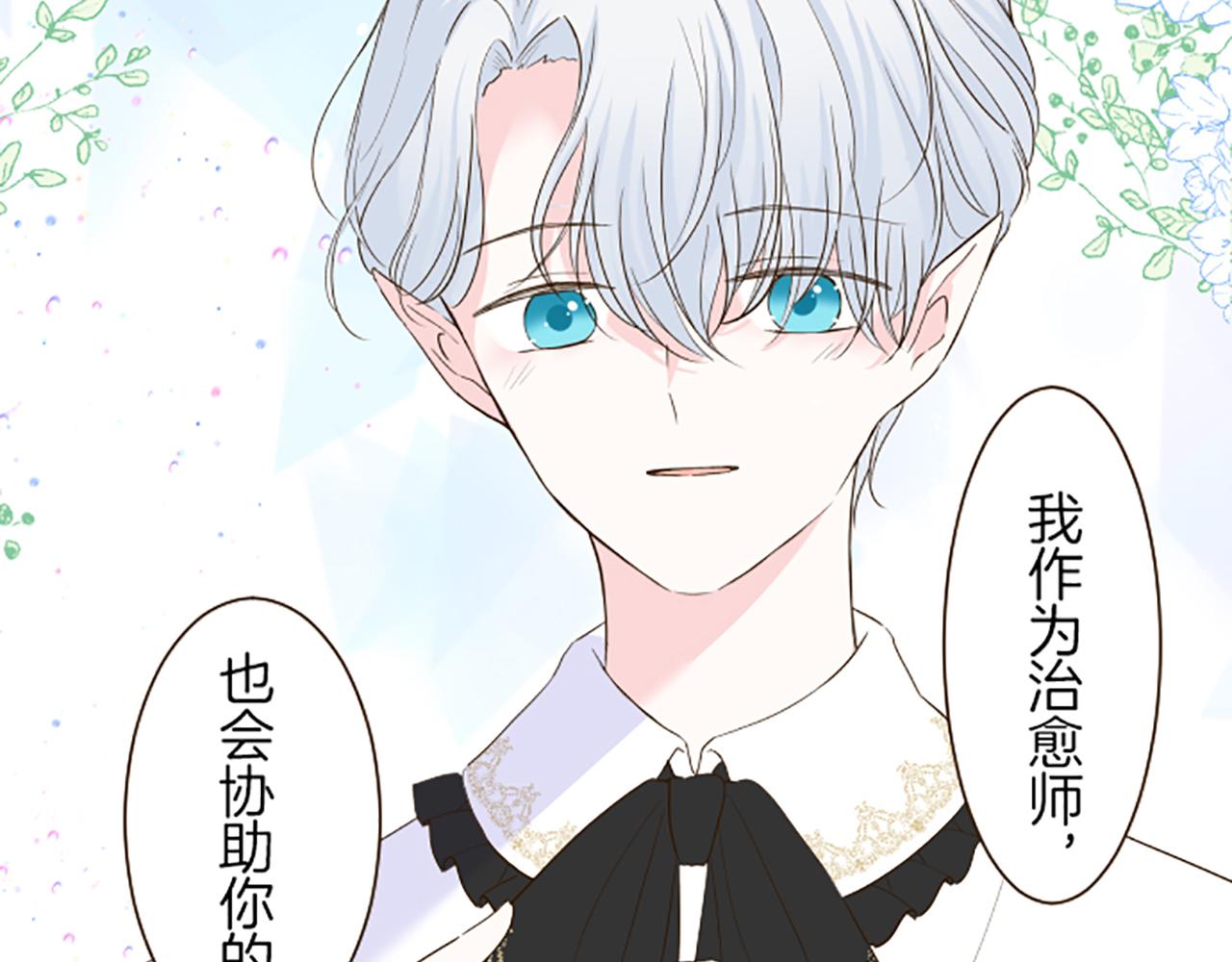 《圣女被龙骑士保护着》第46话 舞会邀请 第5页