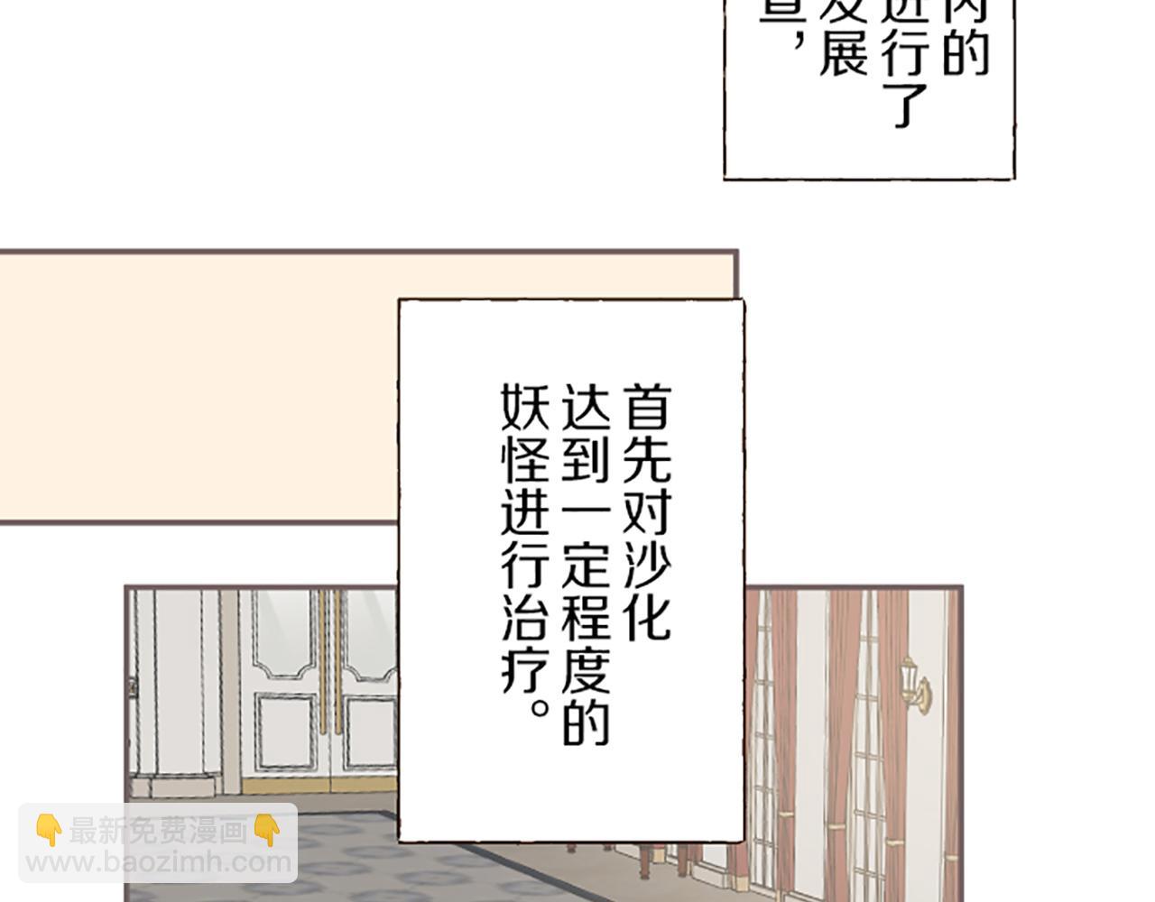 《圣女被龙骑士保护着》第48话 解开诅咒的角 第12页