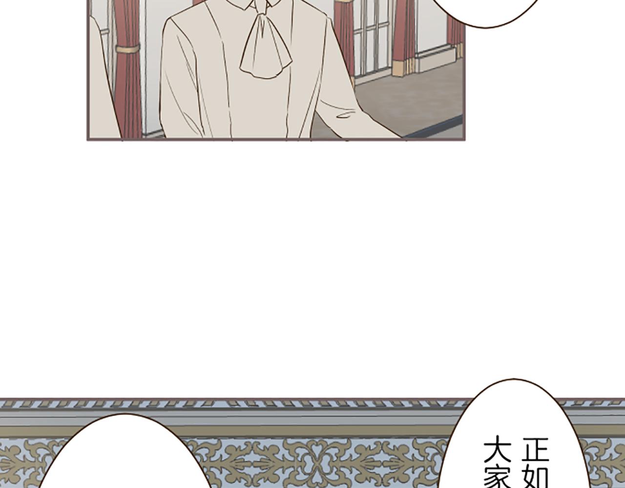 《圣女被龙骑士保护着》第48话 解开诅咒的角 第14页