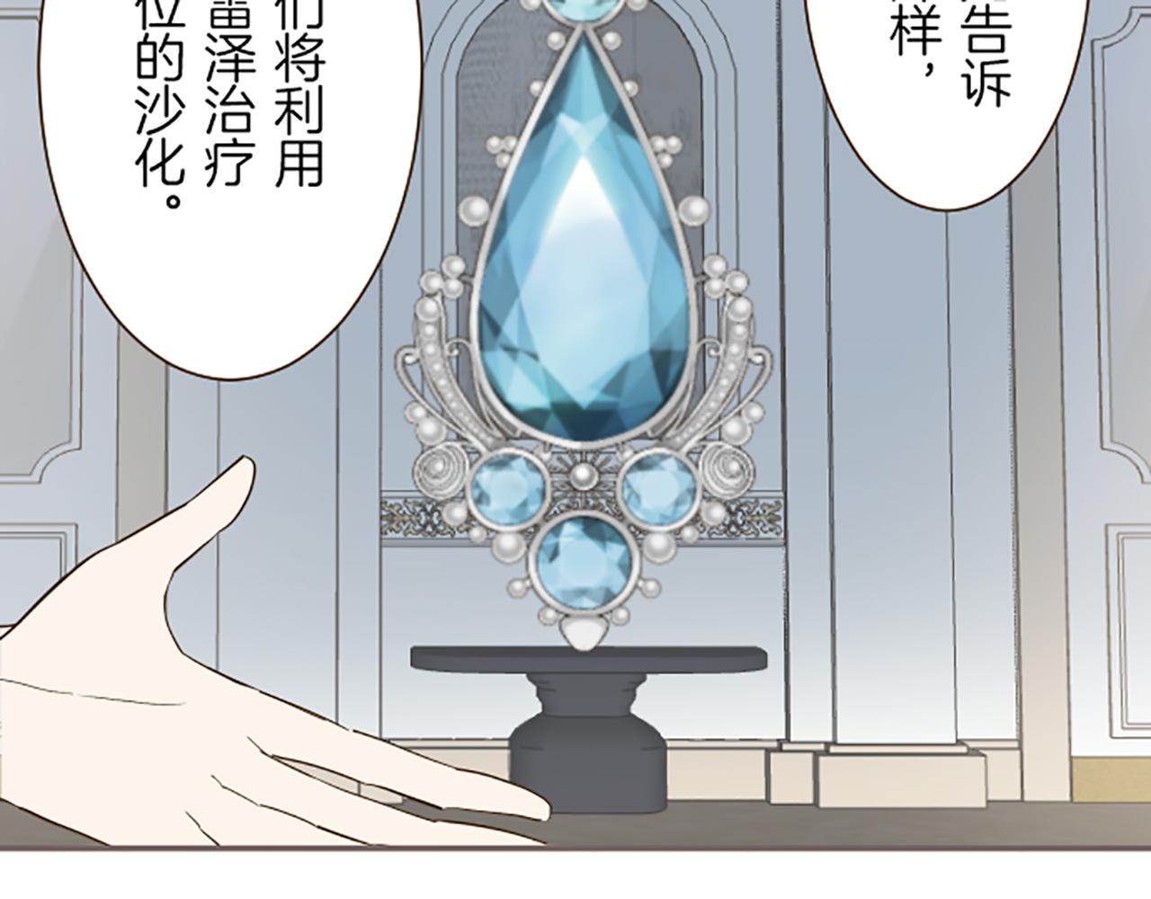 《圣女被龙骑士保护着》第48话 解开诅咒的角 第16页