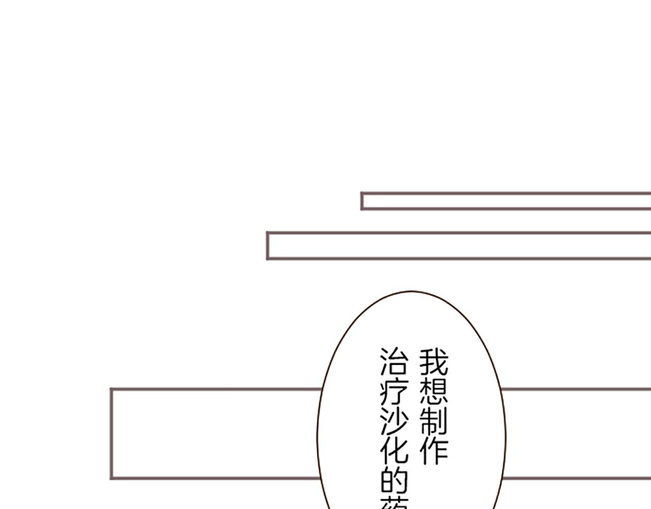《圣女被龙骑士保护着》第48话 解开诅咒的角 第36页