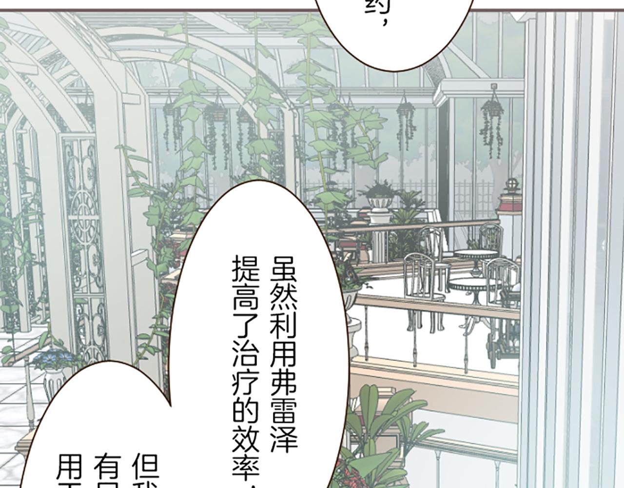 《圣女被龙骑士保护着》第48话 解开诅咒的角 第37页