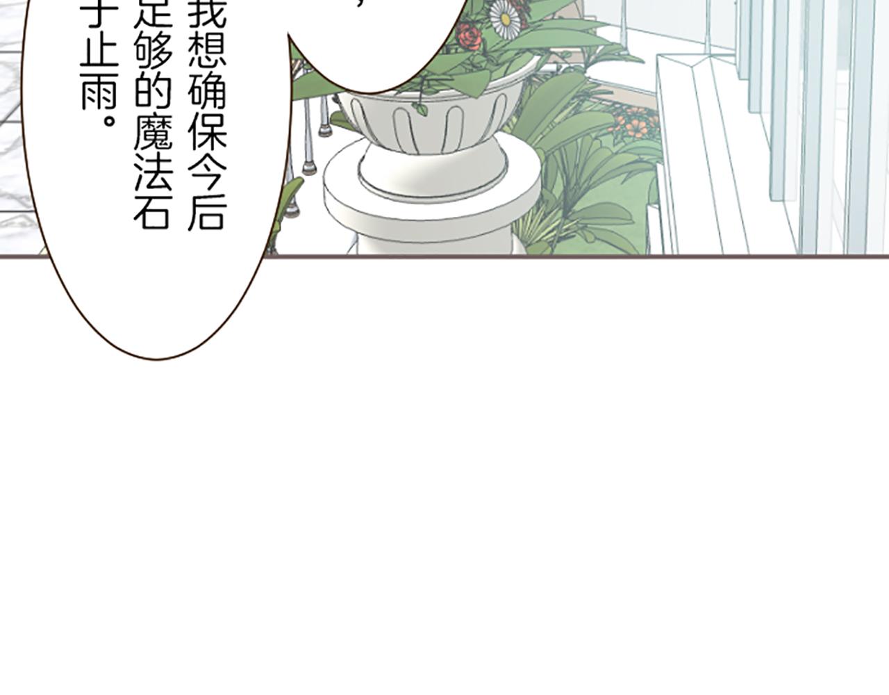 《圣女被龙骑士保护着》第48话 解开诅咒的角 第38页