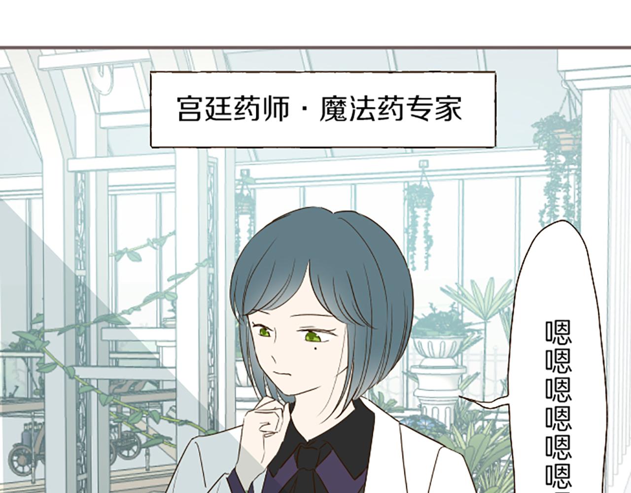 《圣女被龙骑士保护着》第48话 解开诅咒的角 第39页
