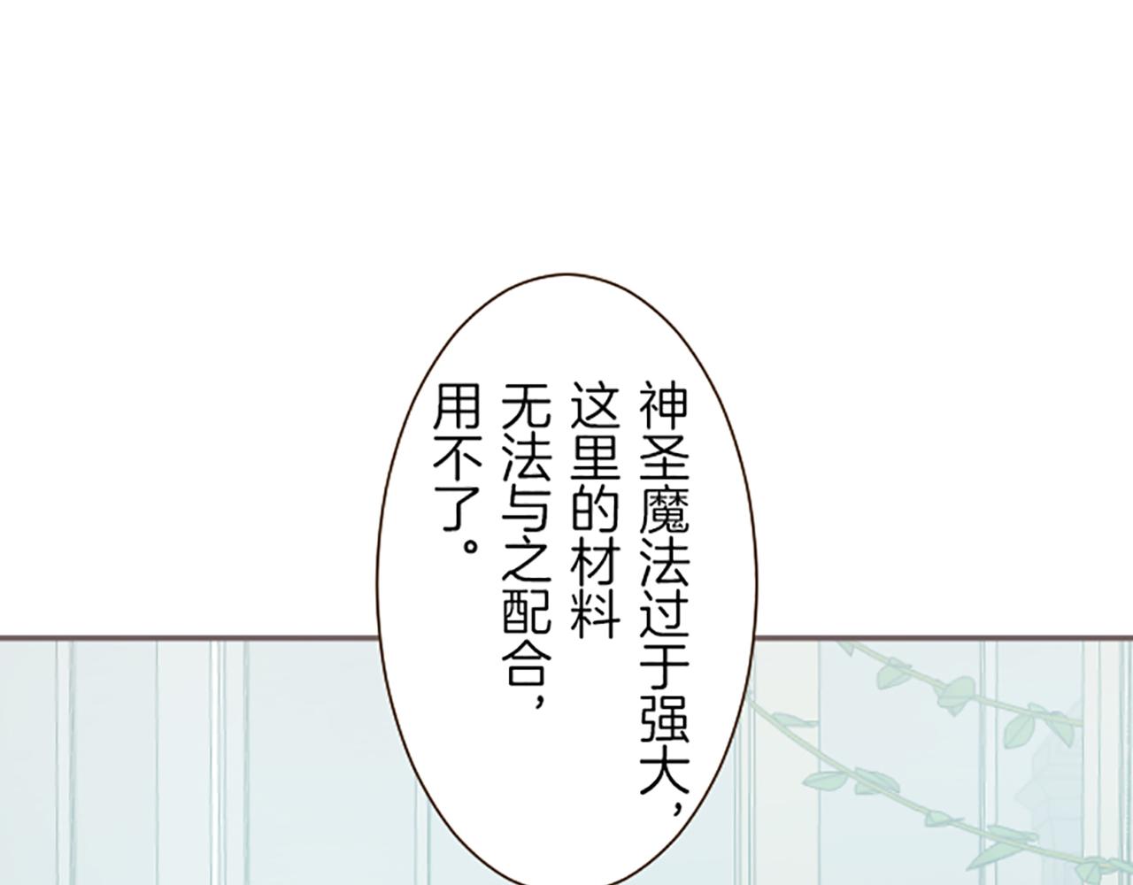 《圣女被龙骑士保护着》第48话 解开诅咒的角 第42页