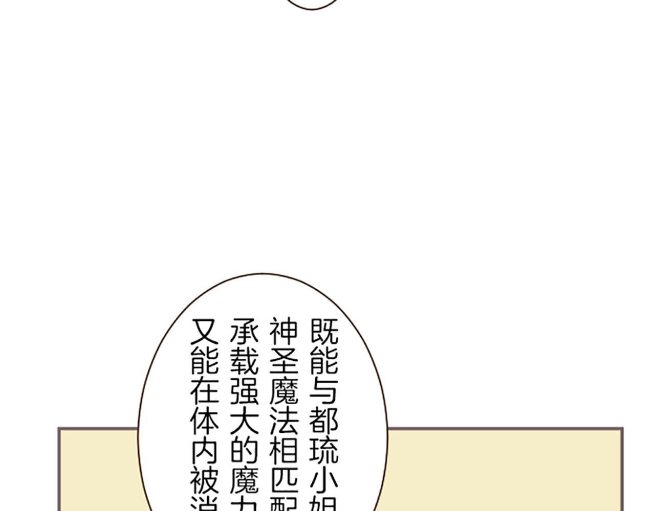 《圣女被龙骑士保护着》第48话 解开诅咒的角 第45页