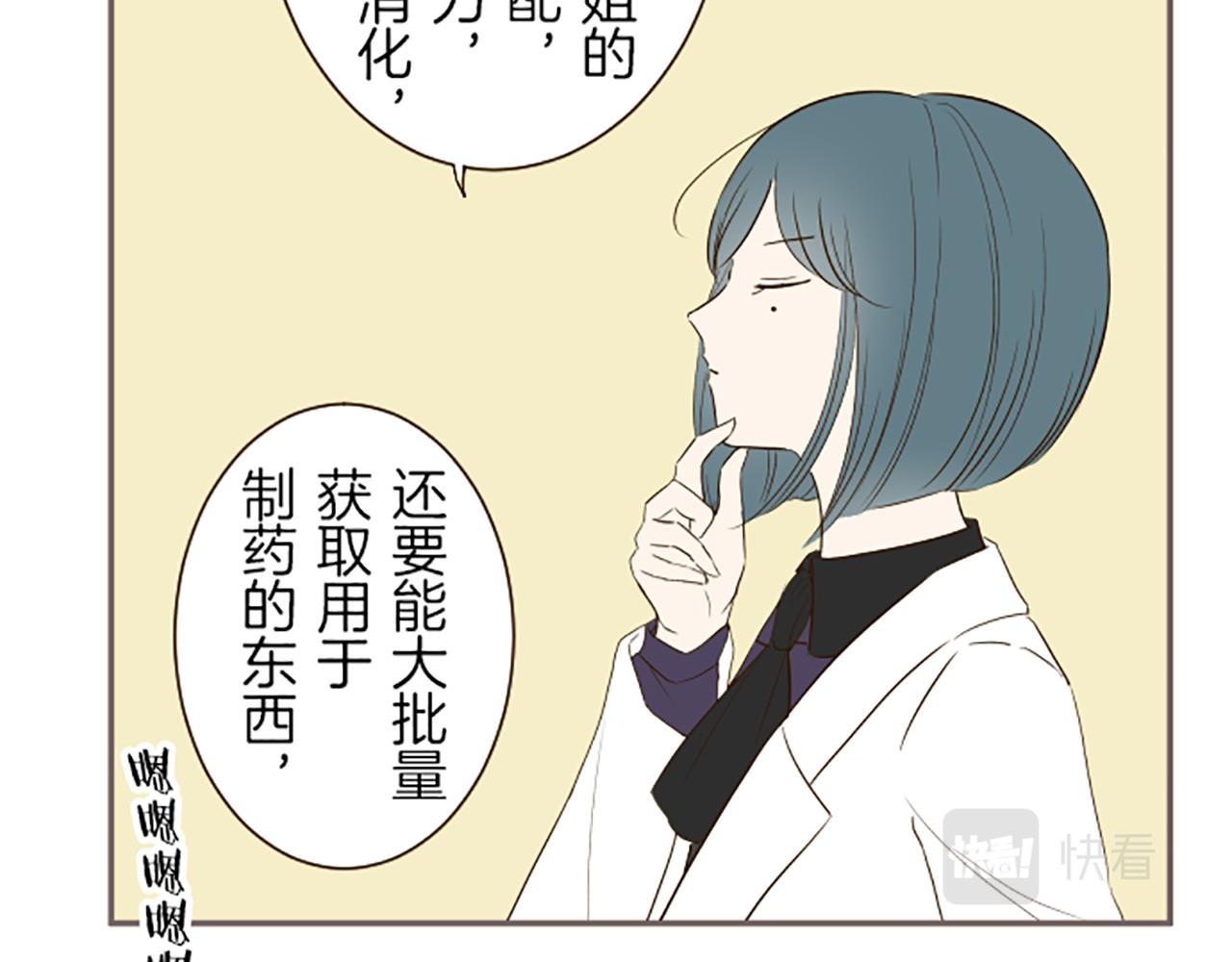 《圣女被龙骑士保护着》第48话 解开诅咒的角 第46页