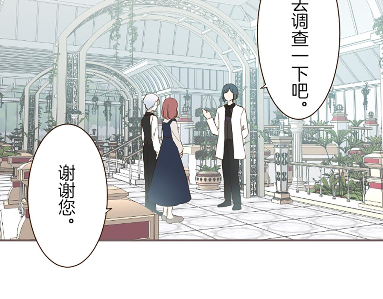 《圣女被龙骑士保护着》第48话 解开诅咒的角 第48页