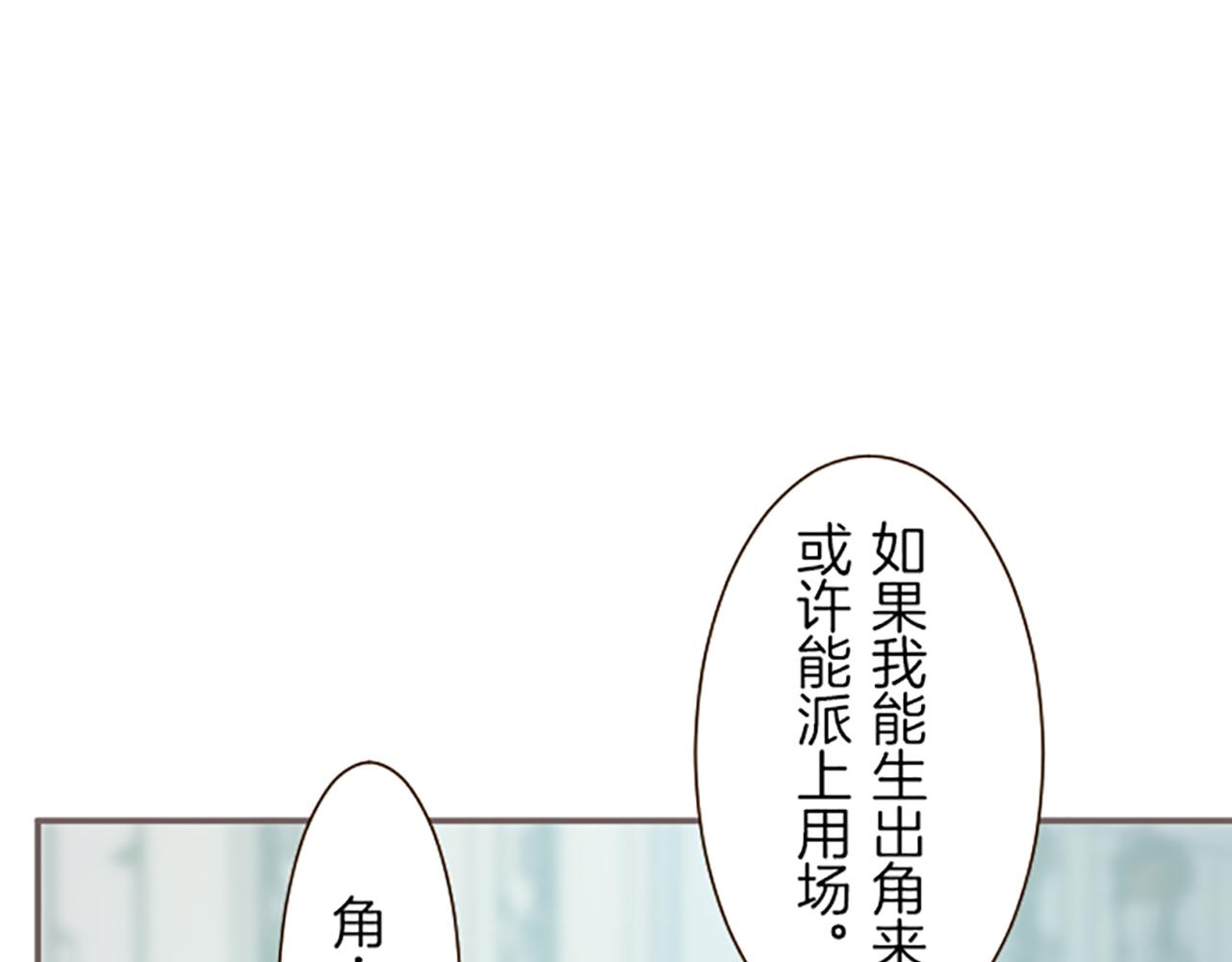 《圣女被龙骑士保护着》第48话 解开诅咒的角 第49页