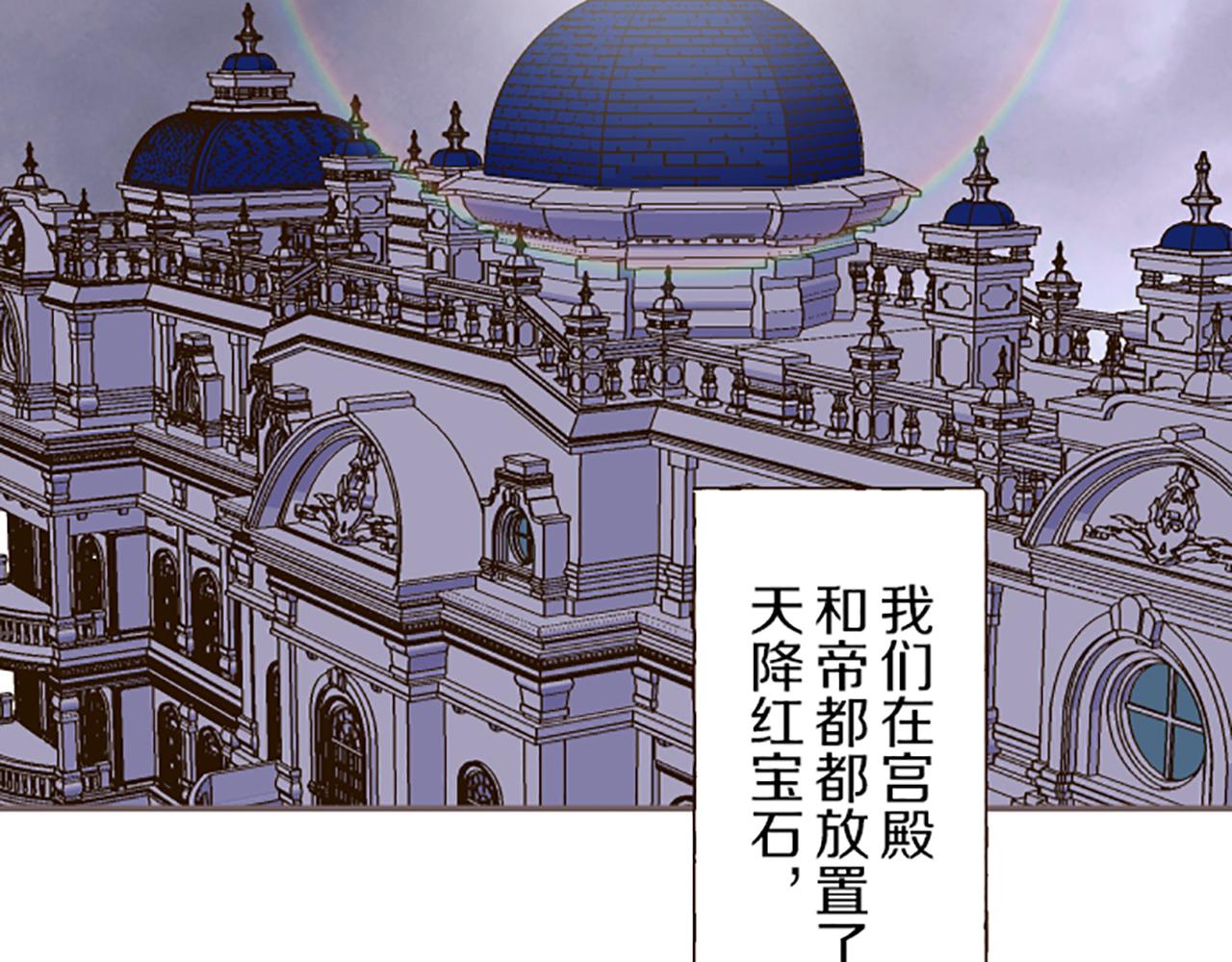 《圣女被龙骑士保护着》第48话 解开诅咒的角 第8页