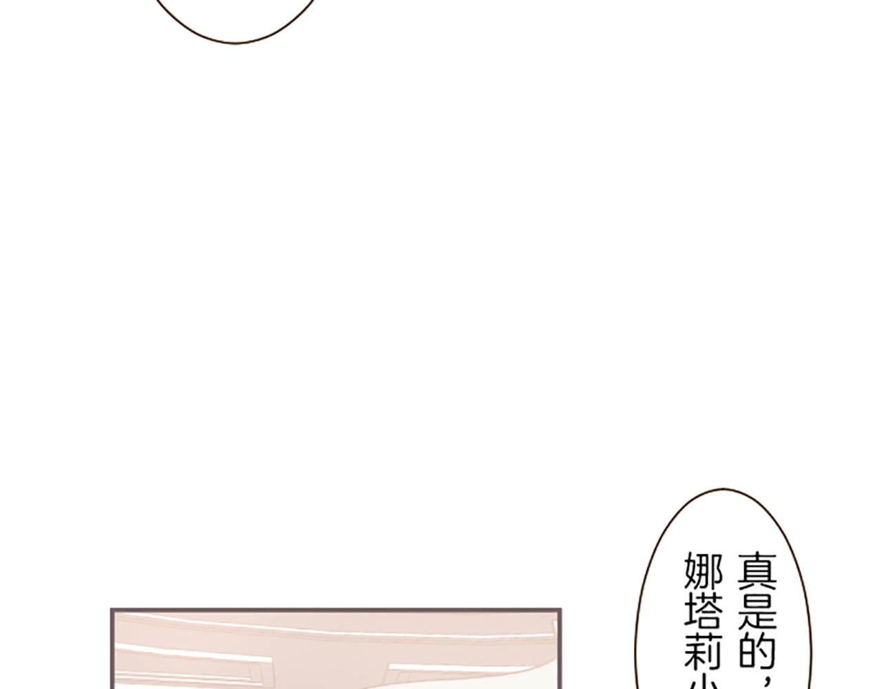 《圣女被龙骑士保护着》第49话 留下子嗣 第11页