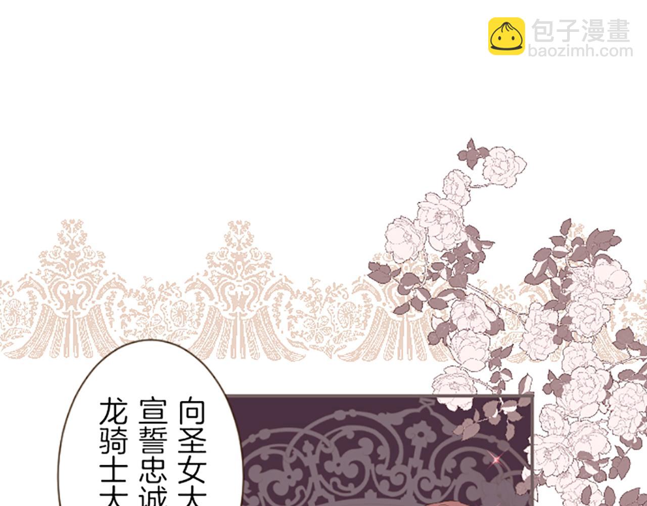 《圣女被龙骑士保护着》第49话 留下子嗣 第13页