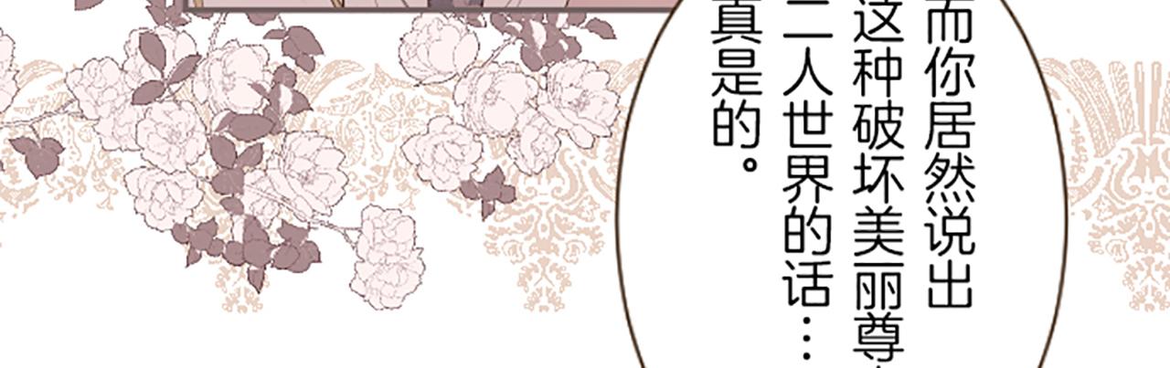 《圣女被龙骑士保护着》第49话 留下子嗣 第15页
