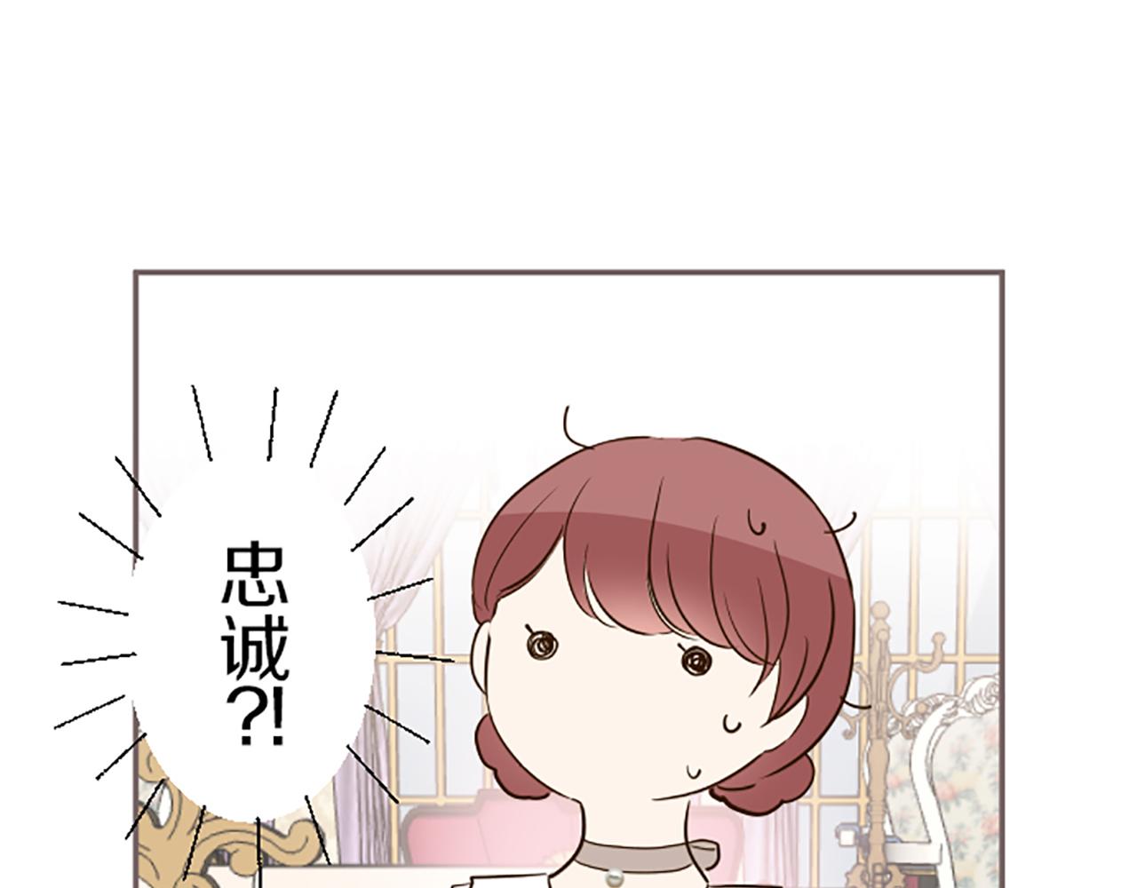 《圣女被龙骑士保护着》第49话 留下子嗣 第17页