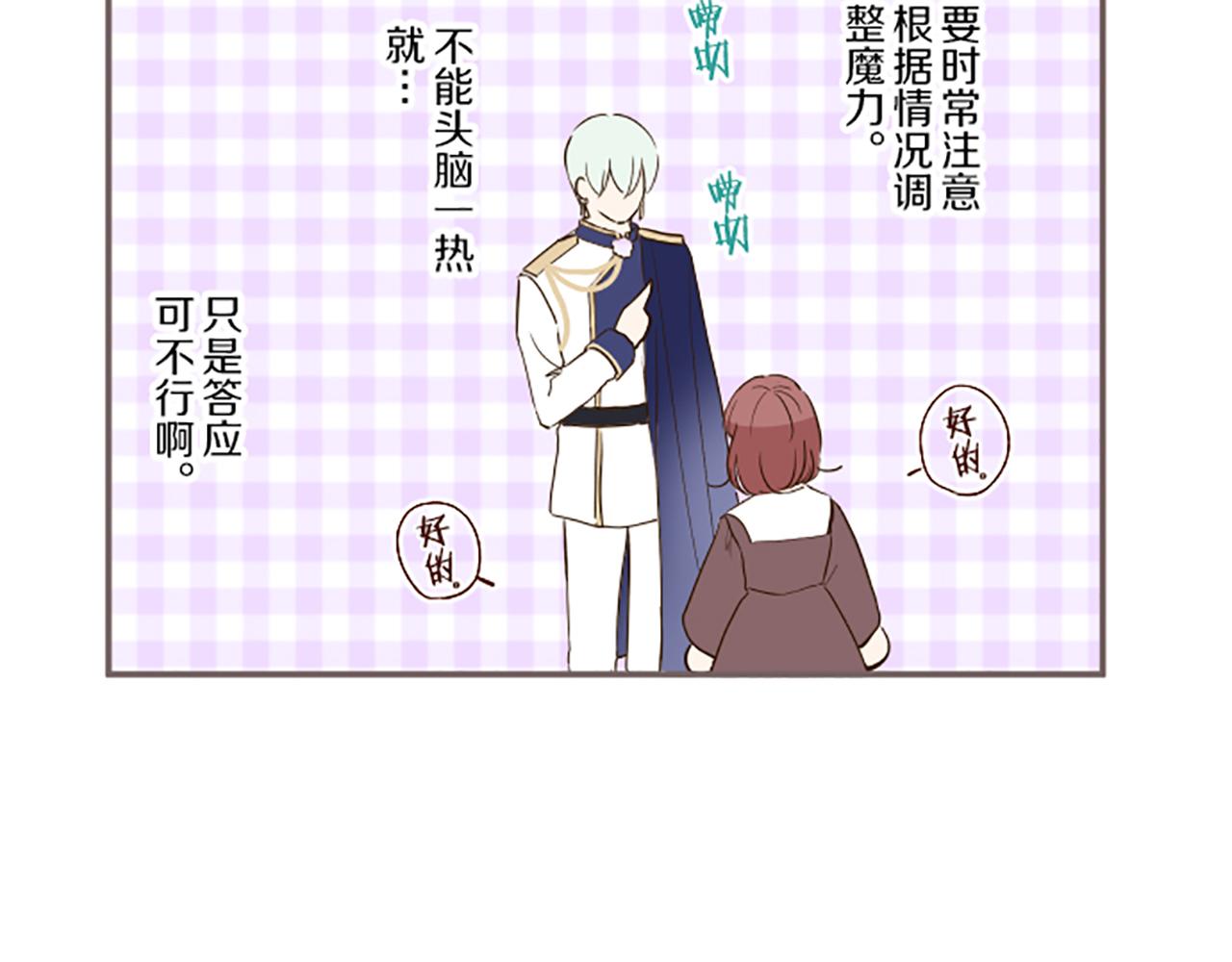《圣女被龙骑士保护着》第49话 留下子嗣 第19页