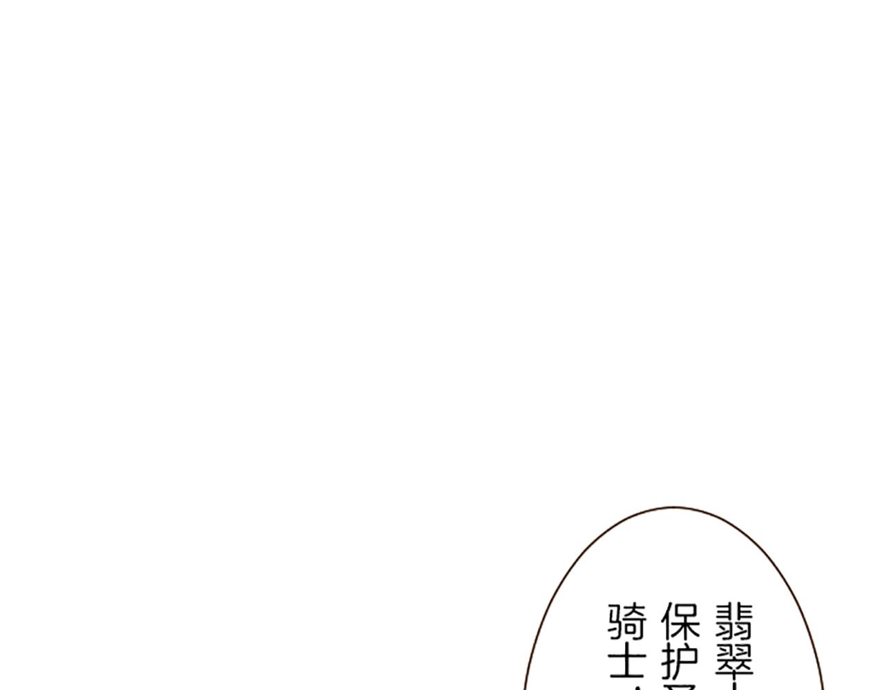 《圣女被龙骑士保护着》第49话 留下子嗣 第26页