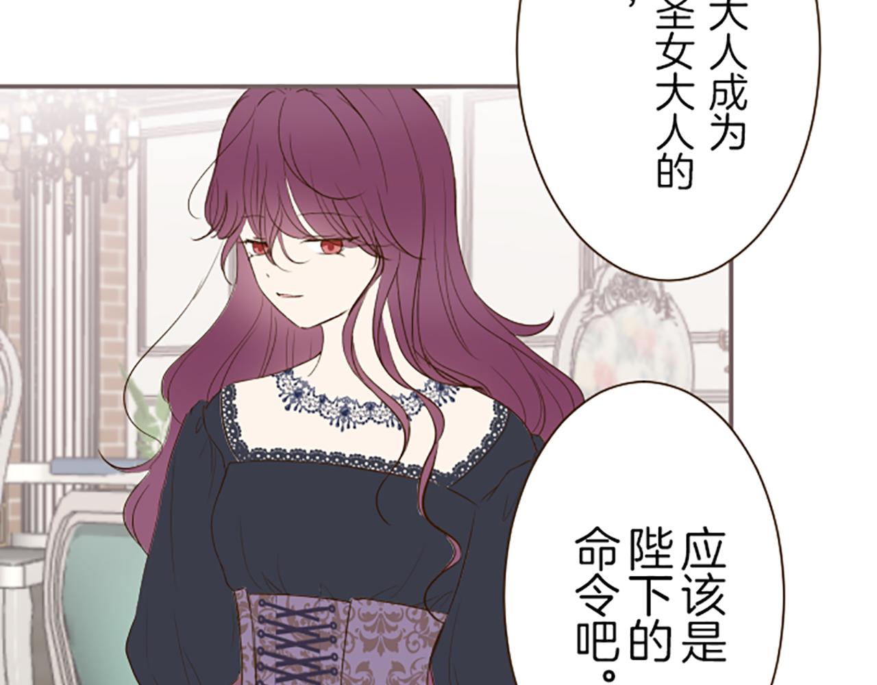 《圣女被龙骑士保护着》第49话 留下子嗣 第27页