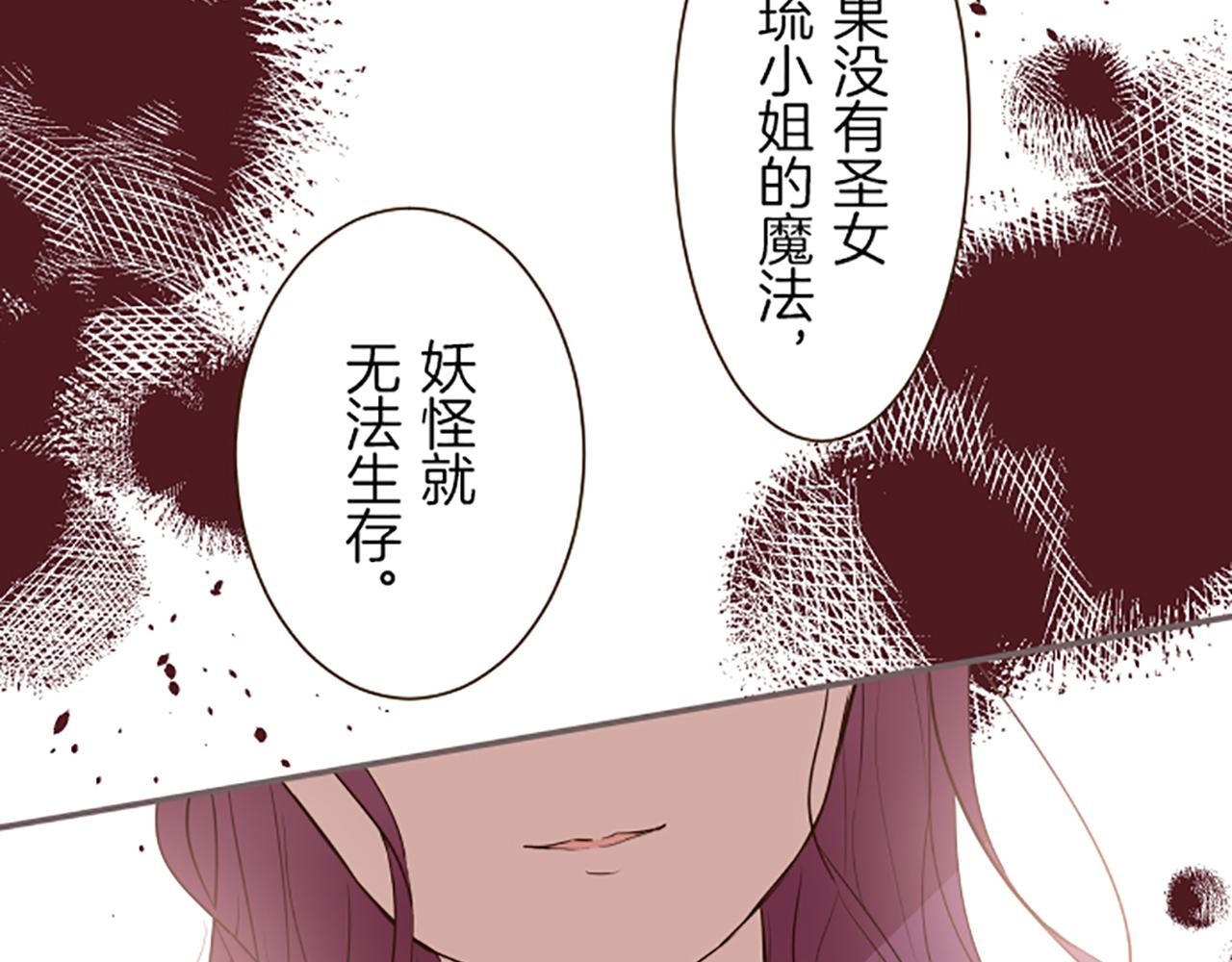 《圣女被龙骑士保护着》第49话 留下子嗣 第30页