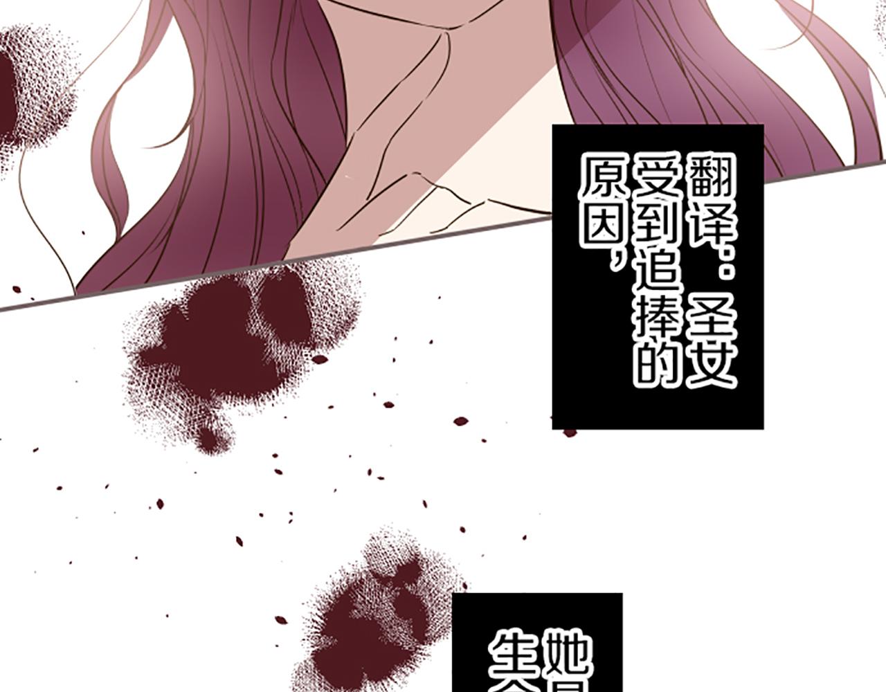 《圣女被龙骑士保护着》第49话 留下子嗣 第31页
