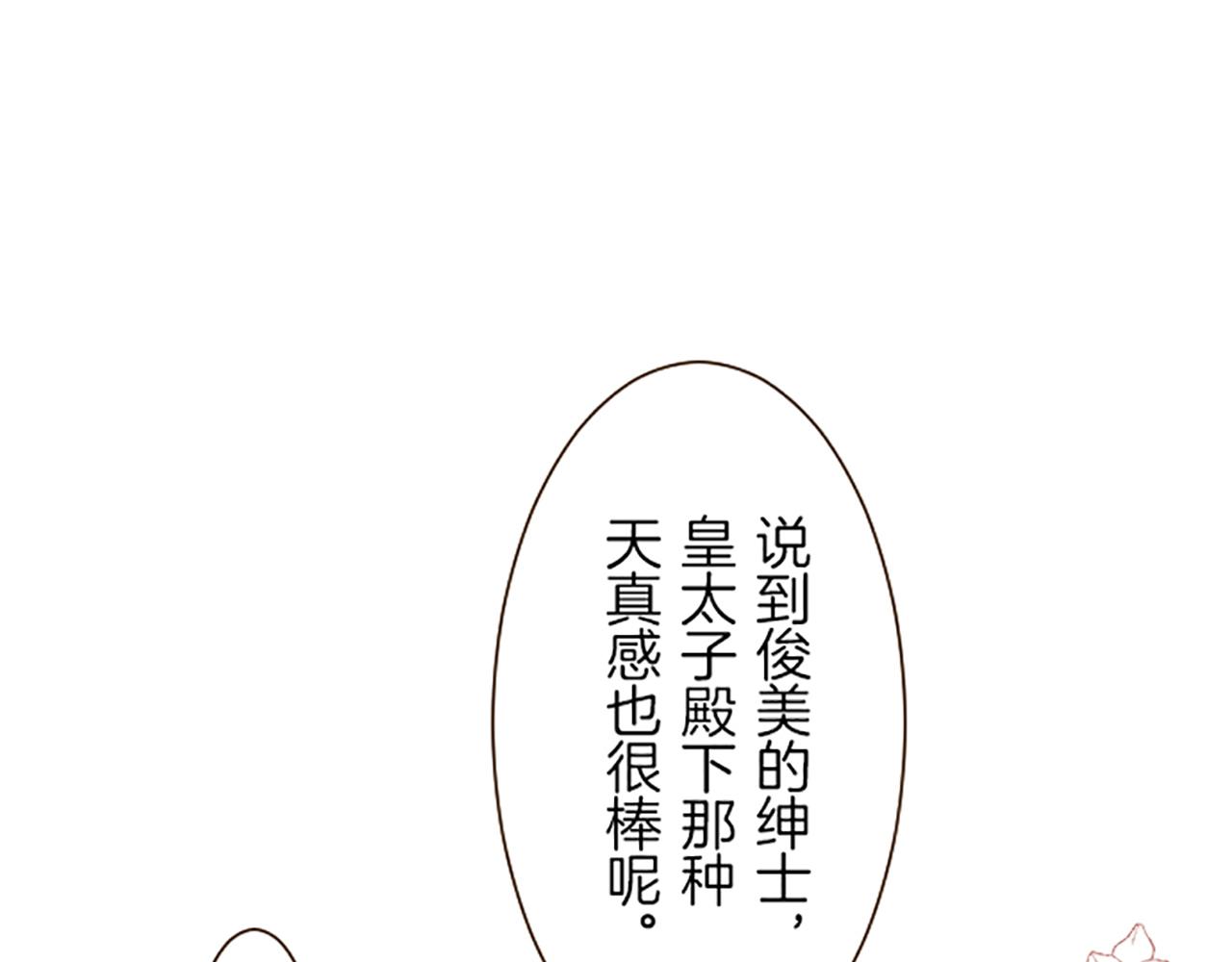 《圣女被龙骑士保护着》第49话 留下子嗣 第5页
