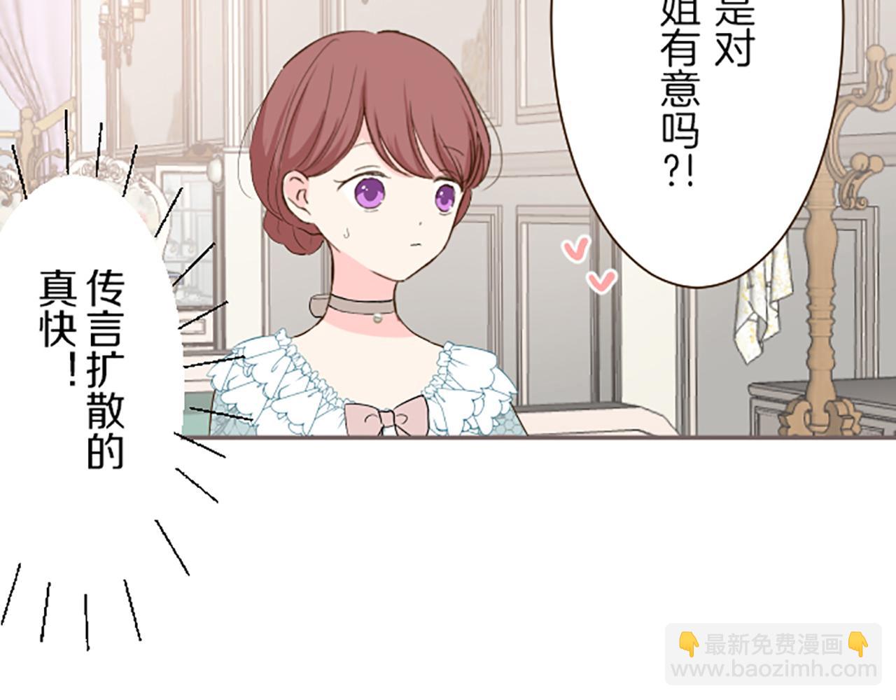 《圣女被龙骑士保护着》第49话 留下子嗣 第9页