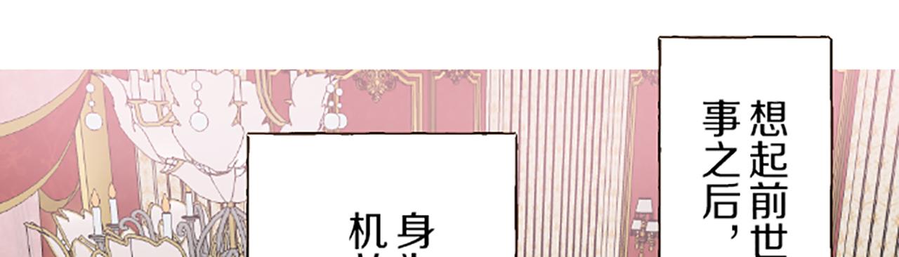 《圣女被龙骑士保护着》第47话 舞伴 第28页