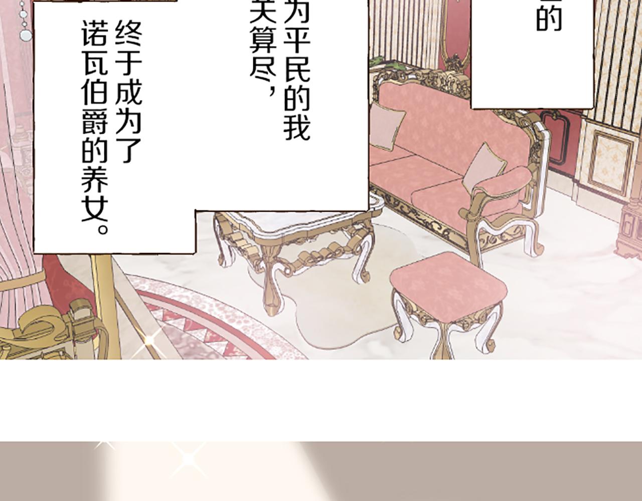 《圣女被龙骑士保护着》第47话 舞伴 第29页