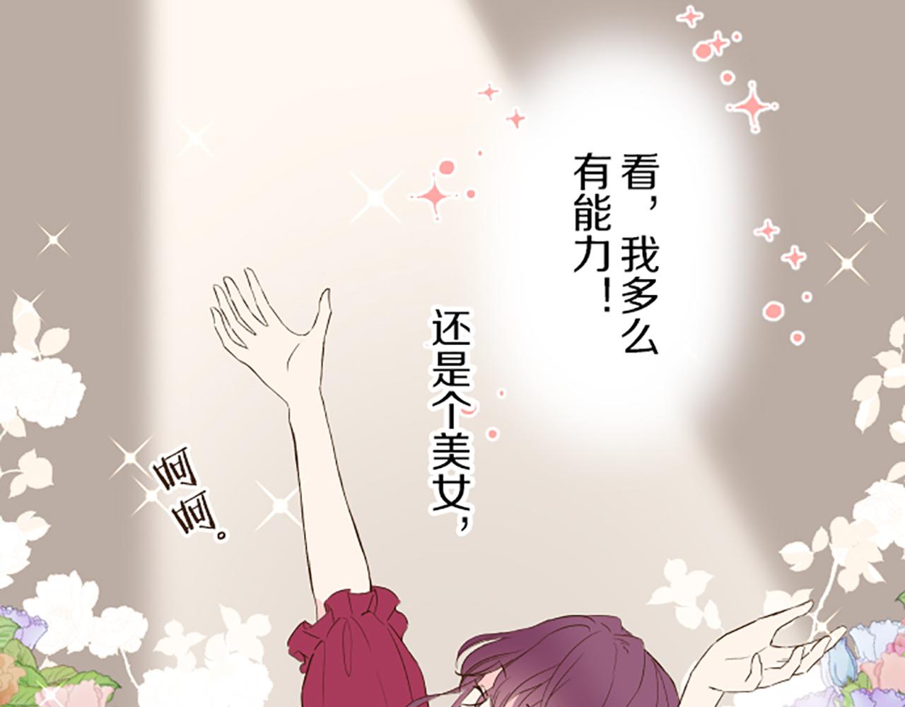 《圣女被龙骑士保护着》第47话 舞伴 第30页