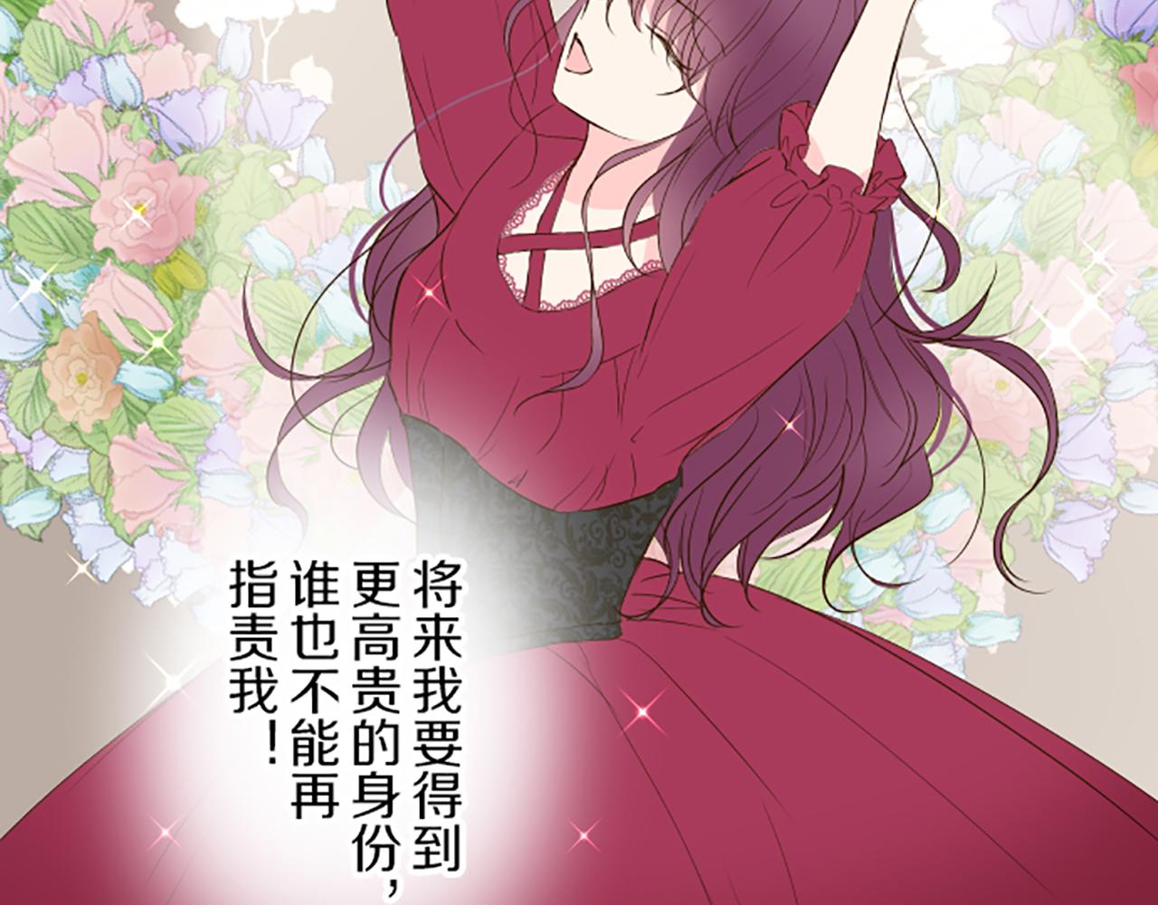 《圣女被龙骑士保护着》第47话 舞伴 第31页