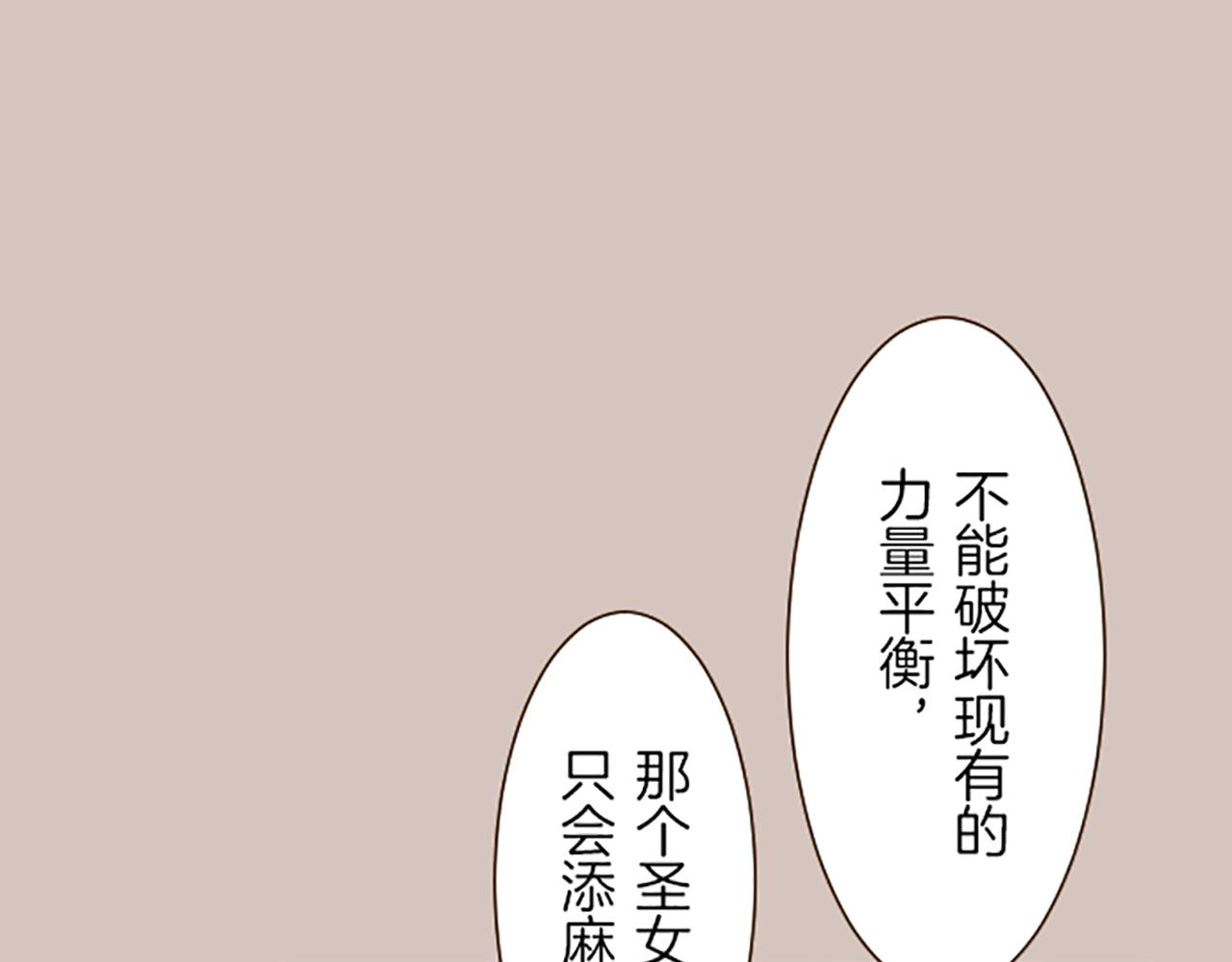 《圣女被龙骑士保护着》第47话 舞伴 第45页