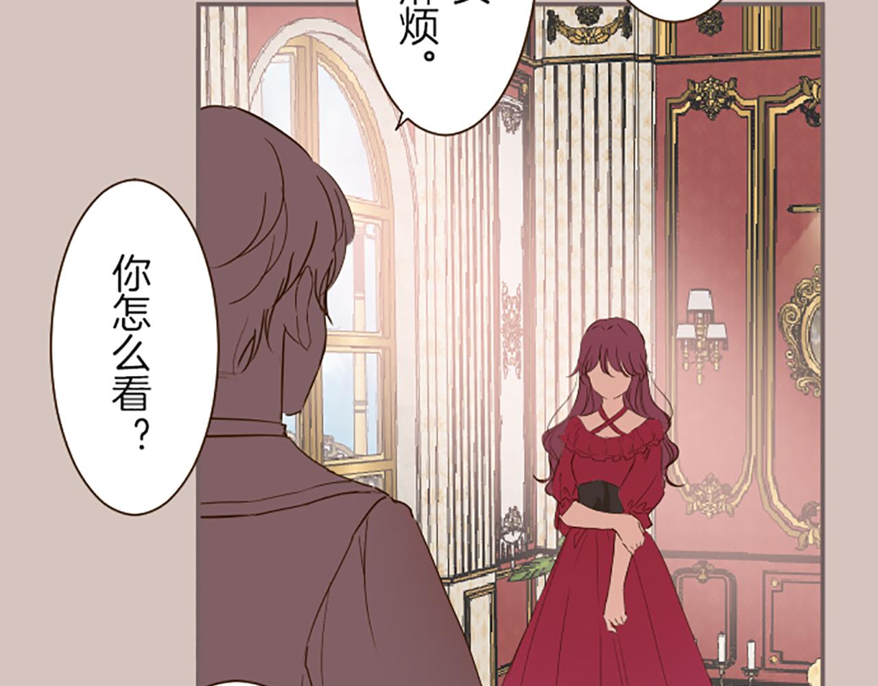 《圣女被龙骑士保护着》第47话 舞伴 第46页