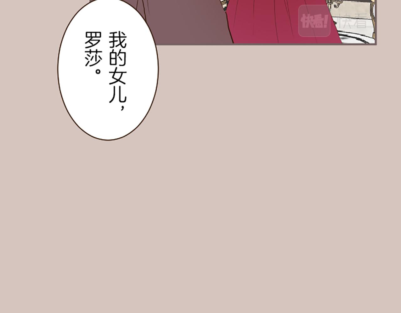 《圣女被龙骑士保护着》第47话 舞伴 第47页