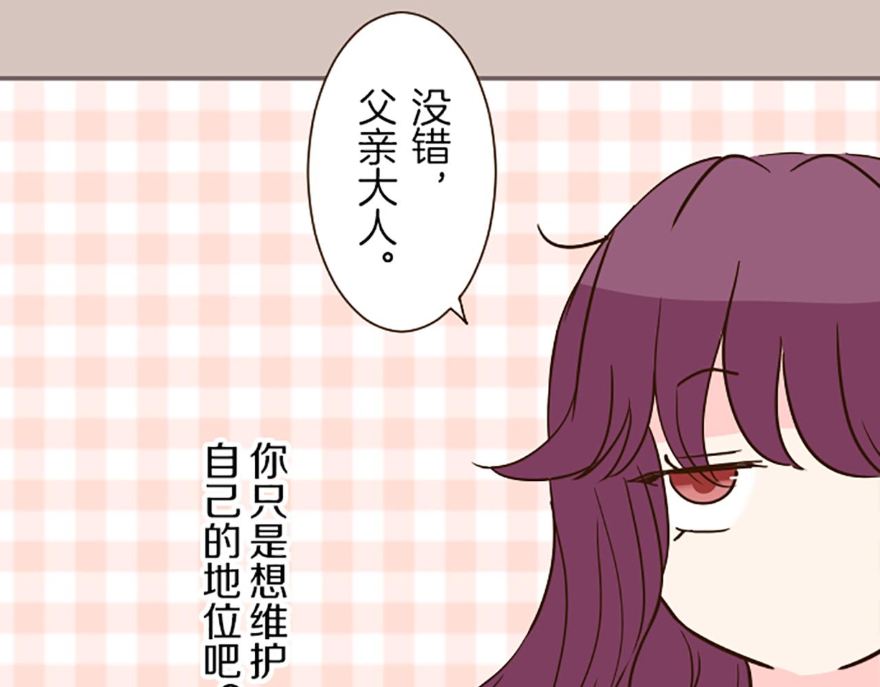《圣女被龙骑士保护着》第47话 舞伴 第48页