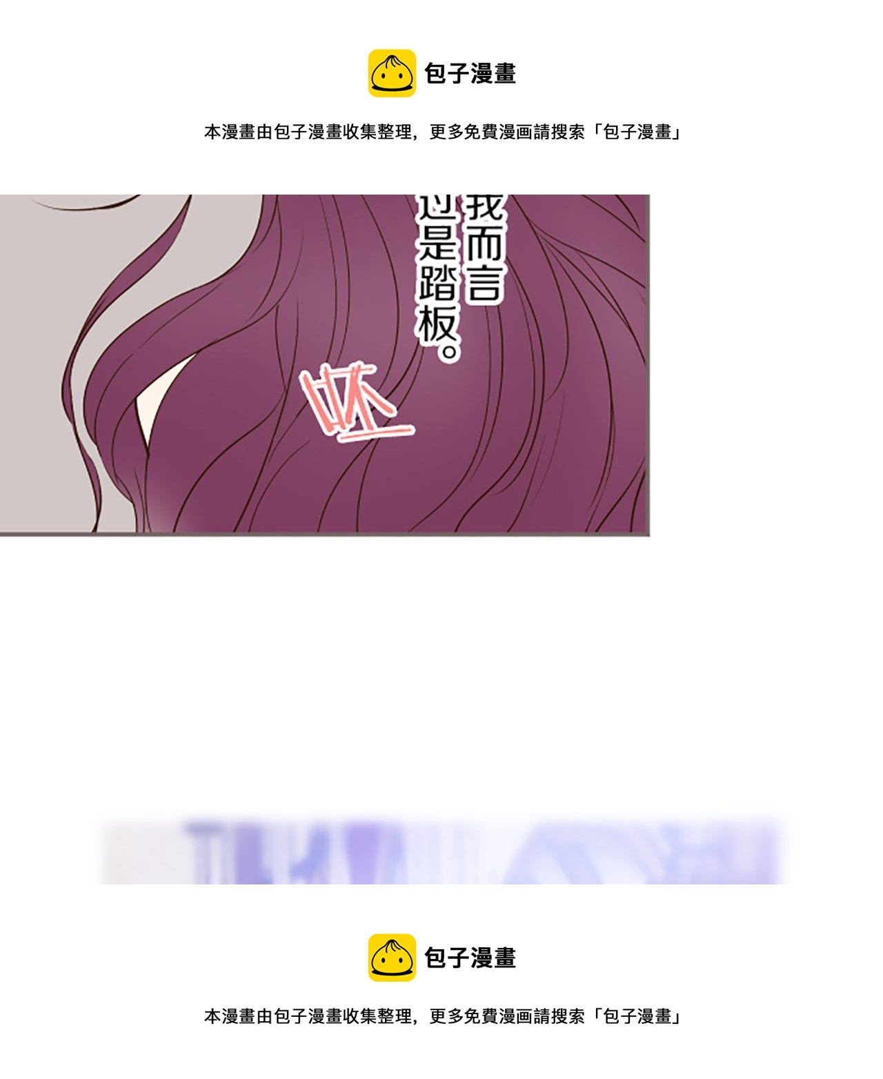 《圣女被龙骑士保护着》第47话 舞伴 第50页