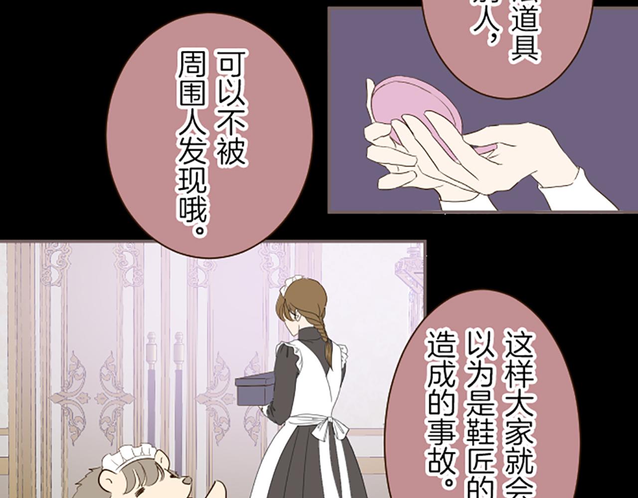 《圣女被龙骑士保护着》第53话 加害之罪 第27页