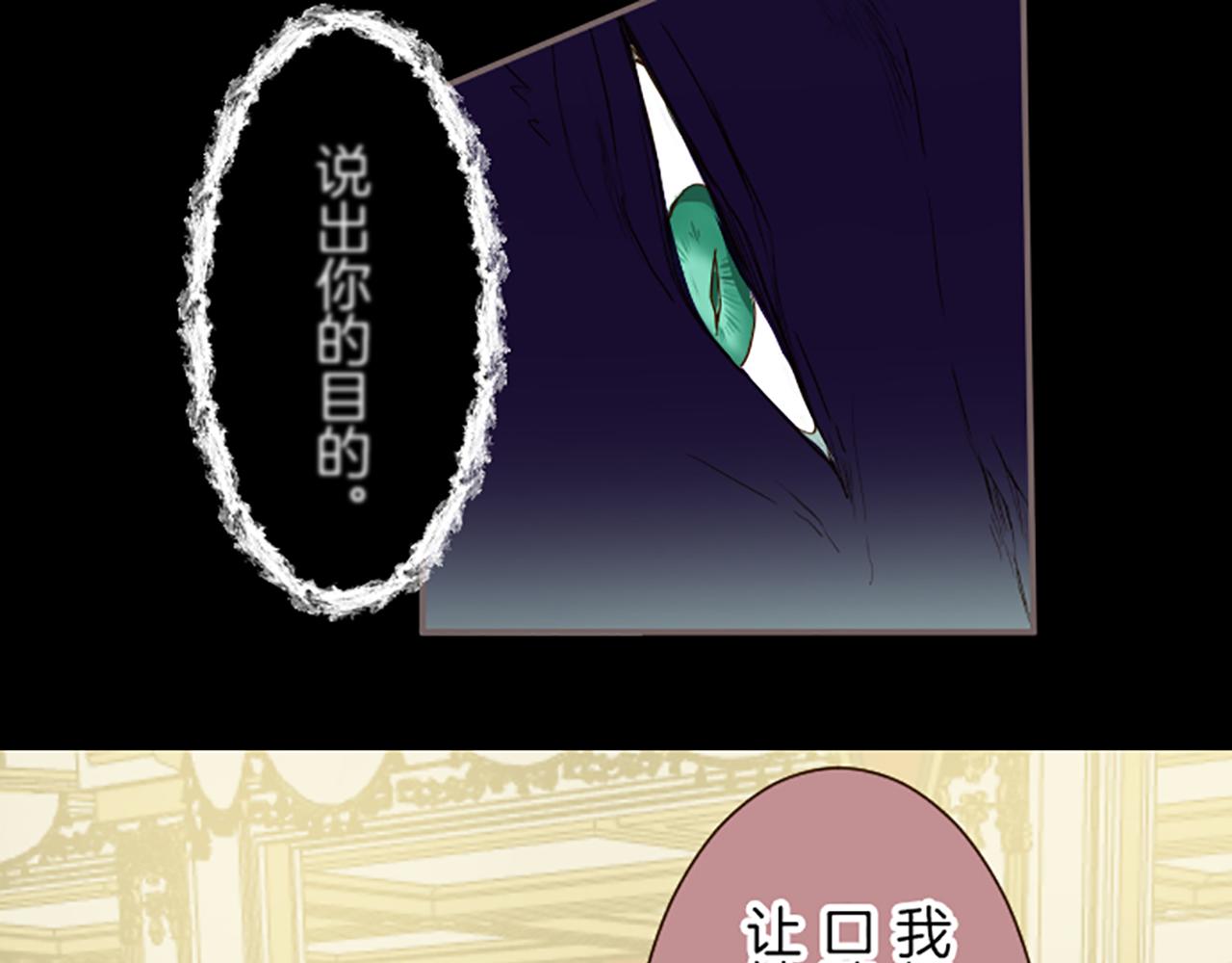《圣女被龙骑士保护着》第53话 加害之罪 第29页