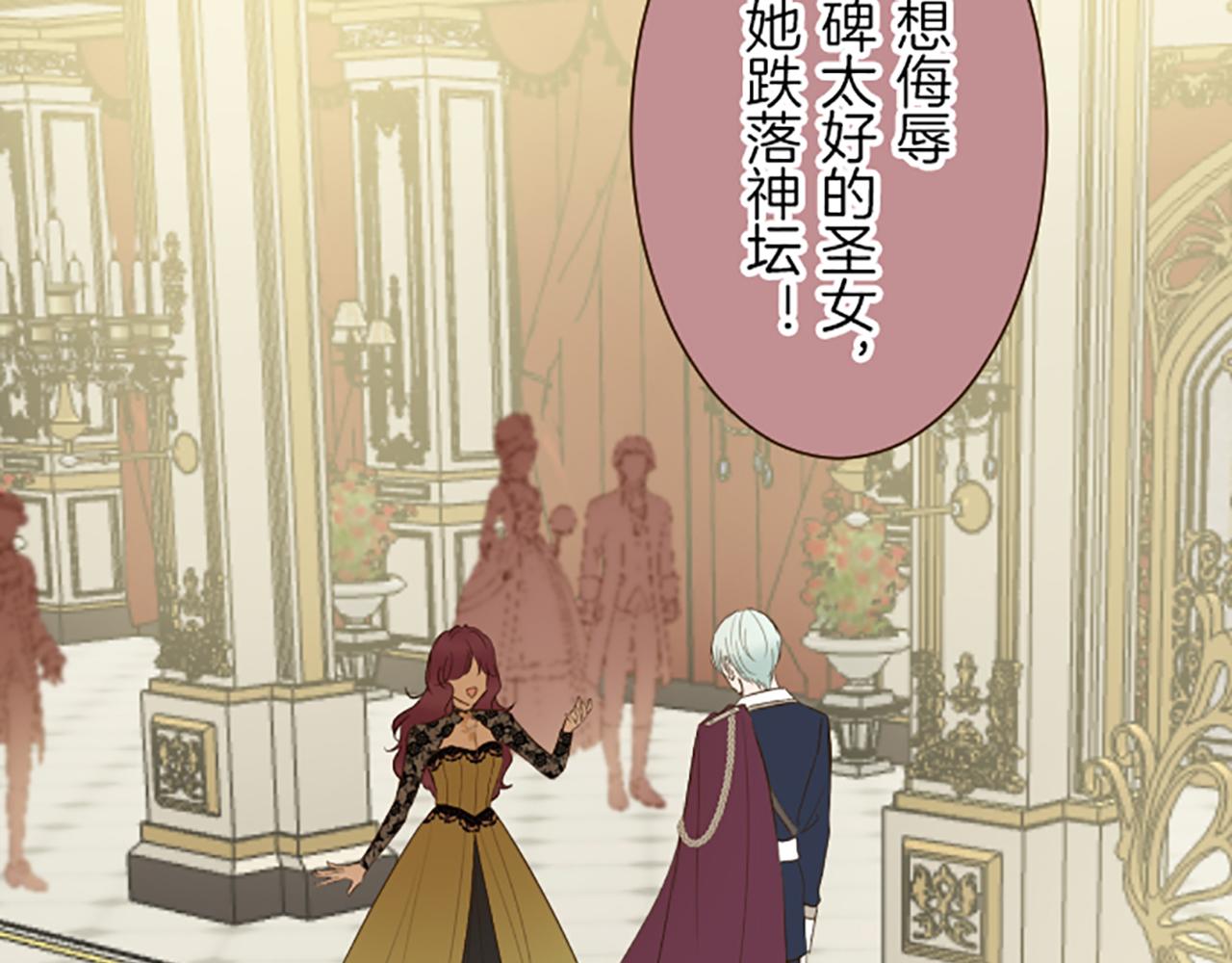 《圣女被龙骑士保护着》第53话 加害之罪 第30页